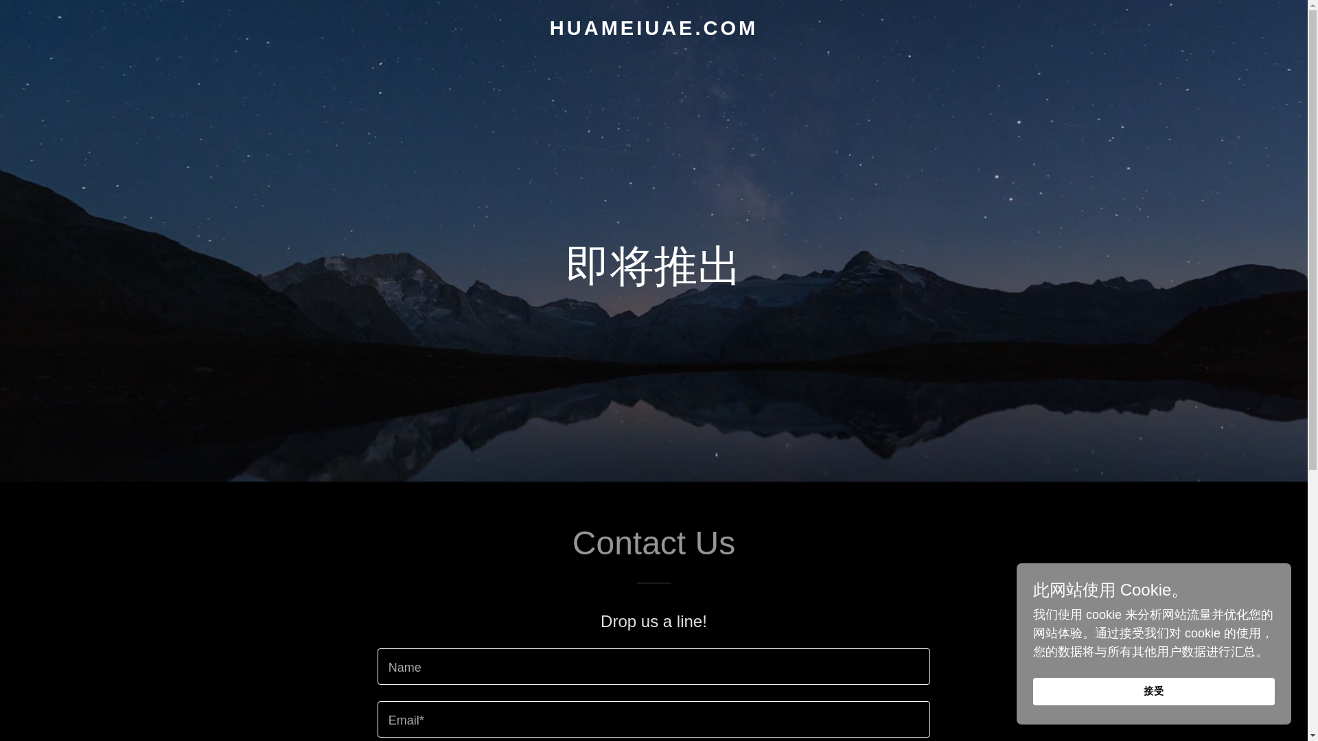 website screenshot of https://huameiuae.com/