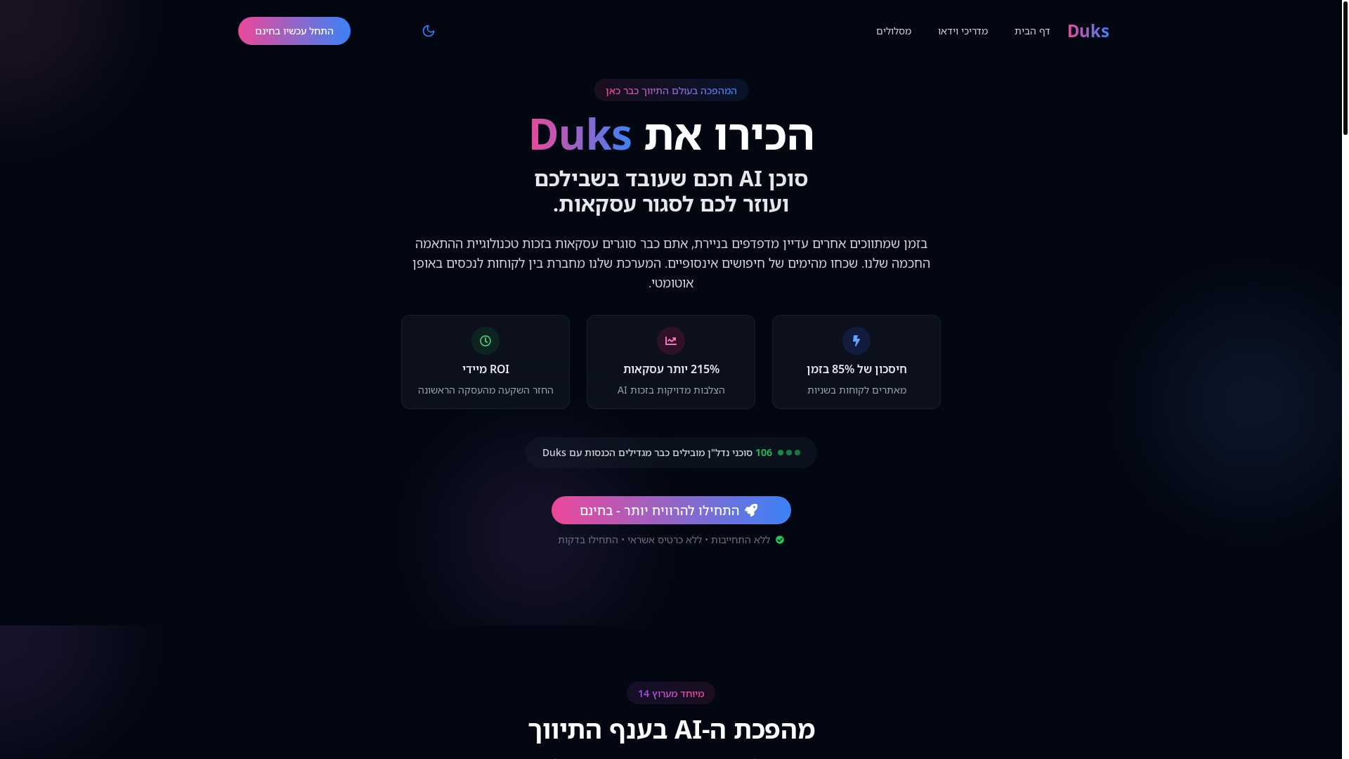 website screenshot of https://duks.ai/