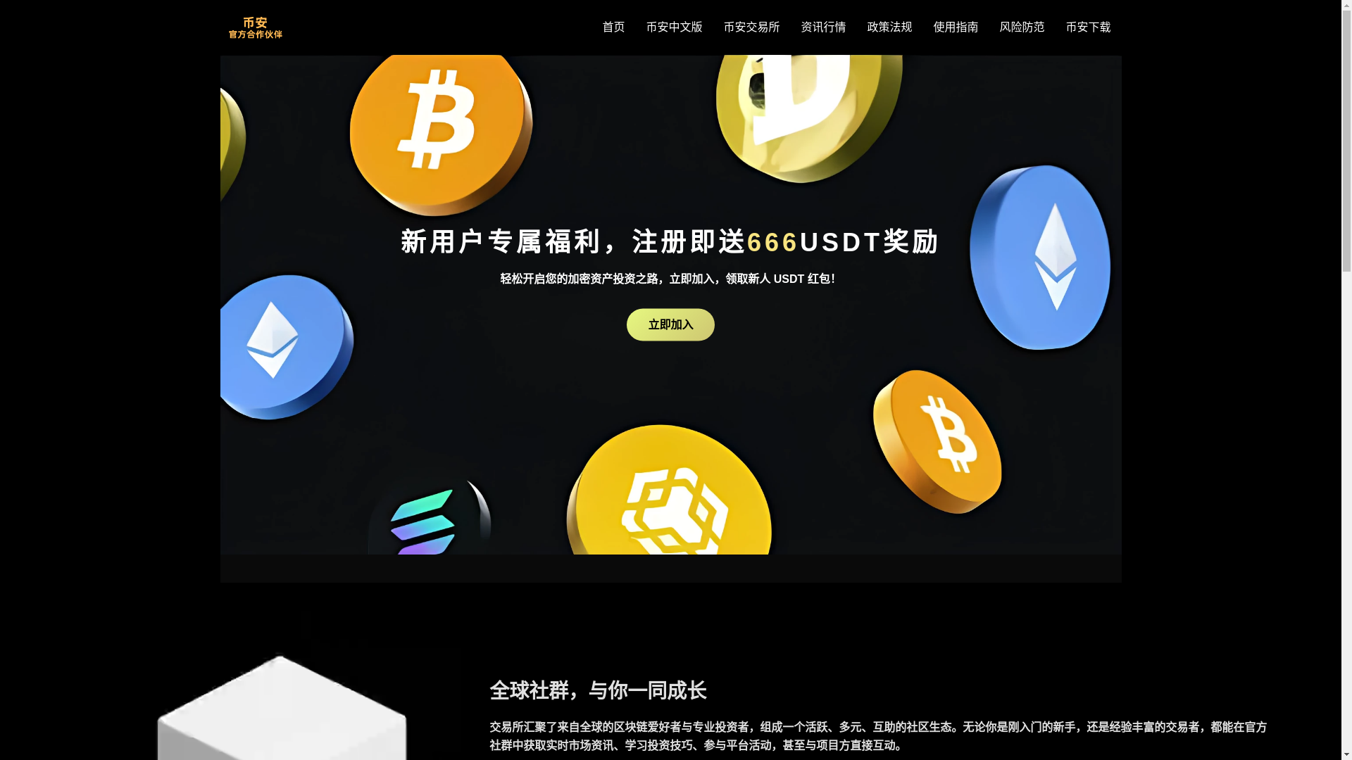 website screenshot of https://s2-bianance.com/