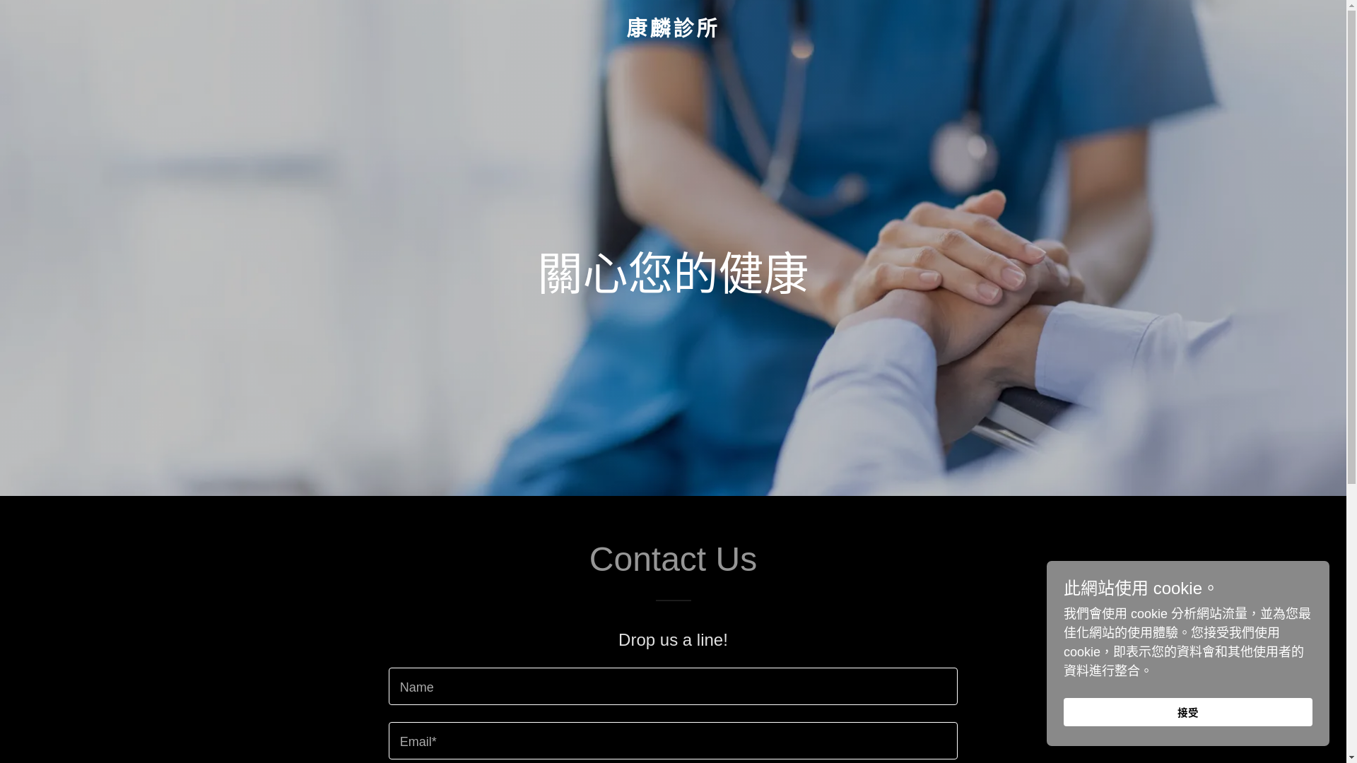 website screenshot of https://kanglin-clinic.com.tw/
