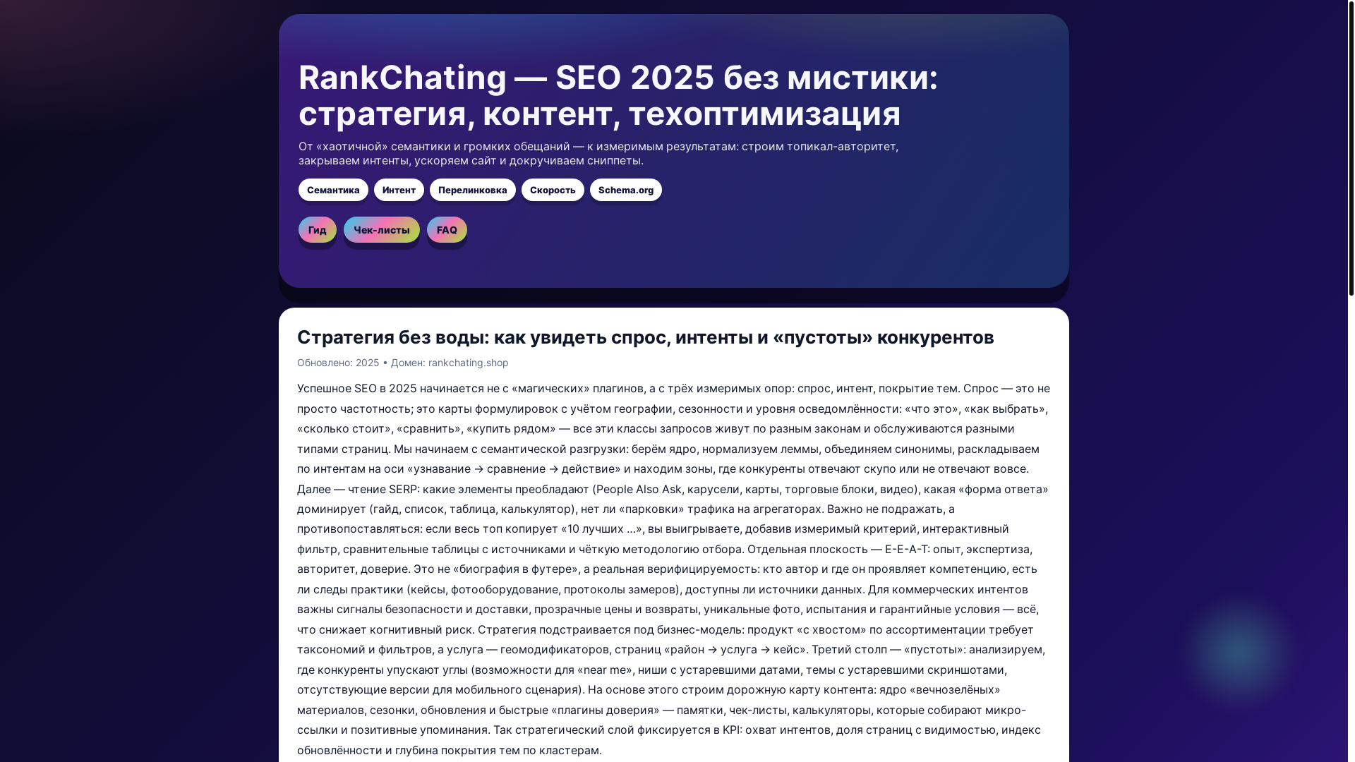 website screenshot of https://rankchating.pages.dev/