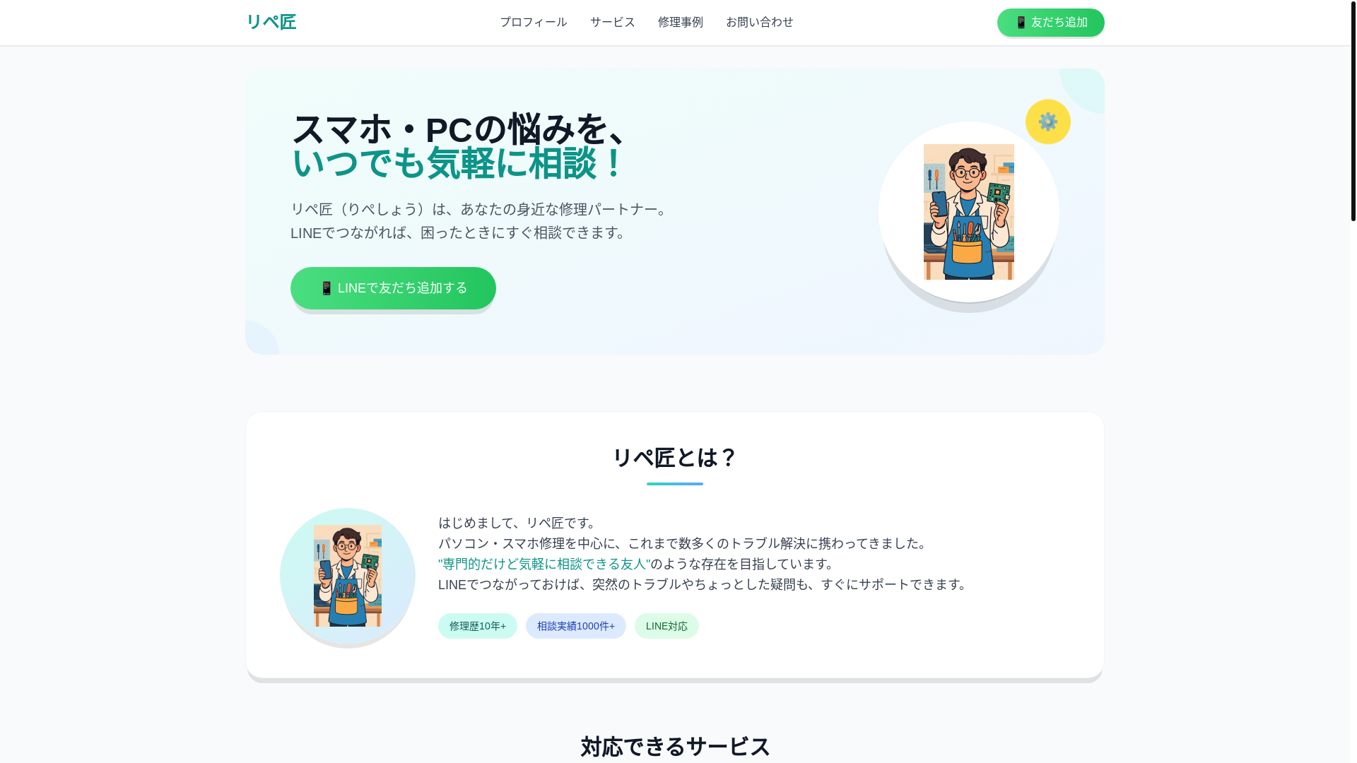 website screenshot of https://ripetakumi.pages.dev/