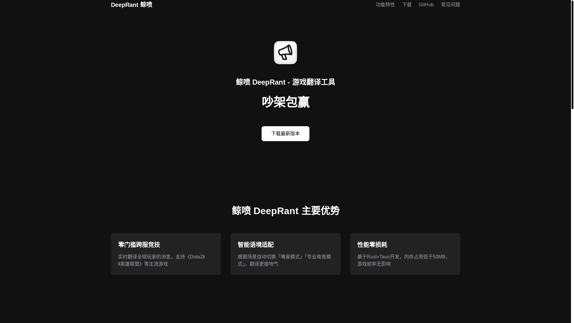 website screenshot of https://deeprant.pages.dev/