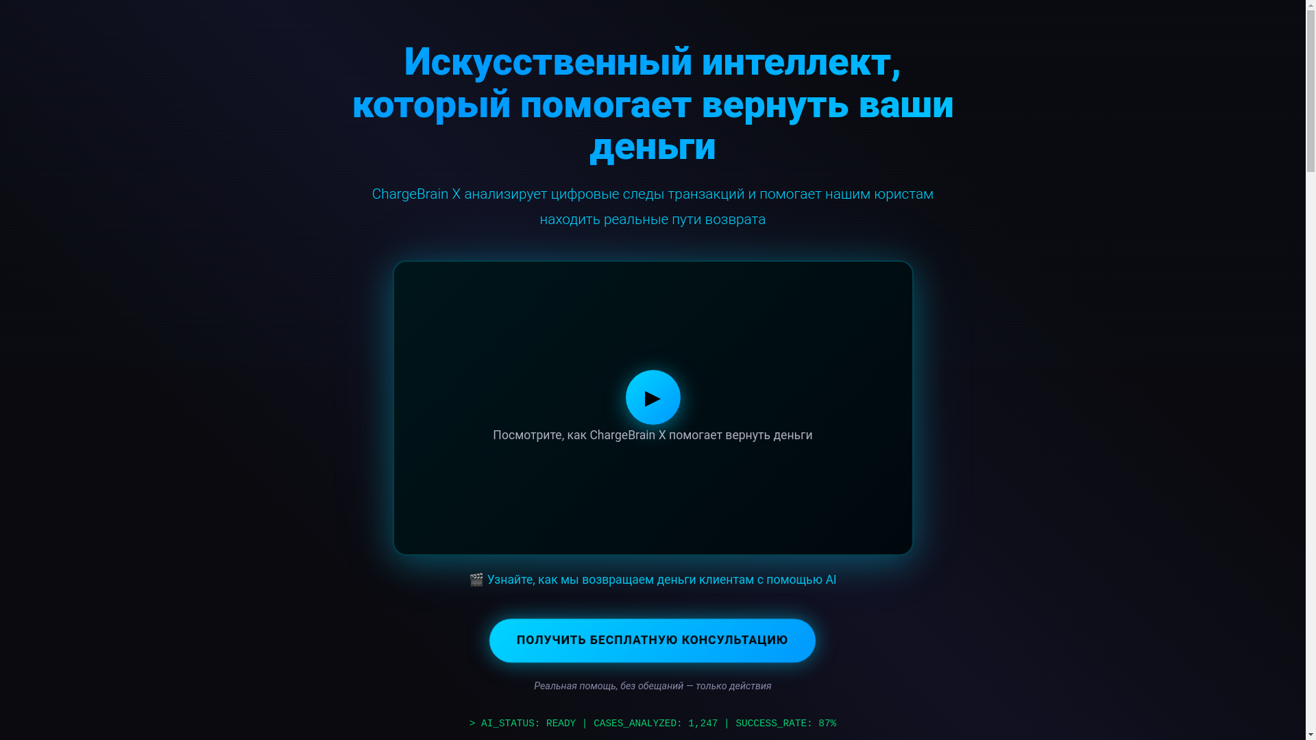website screenshot of https://chargereturn-ai.com/