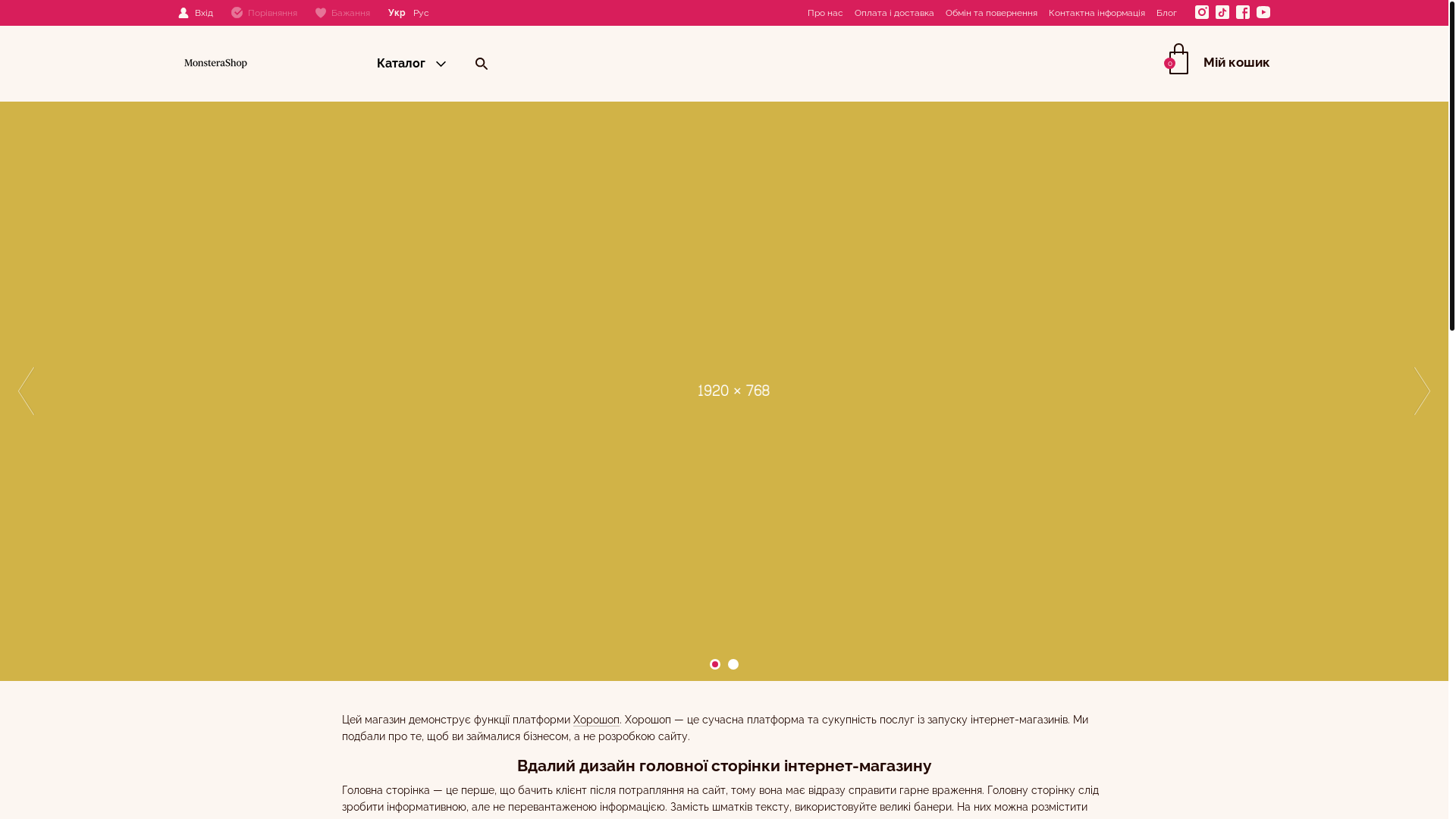 website screenshot of https://monsterashop.com.ua/