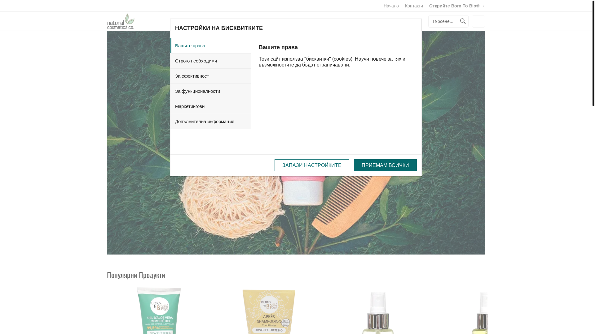 website screenshot of https://naturalcosmetics.bg/