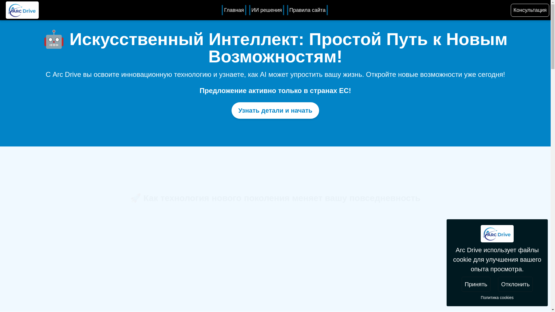 website screenshot of https://arc-drive.social/