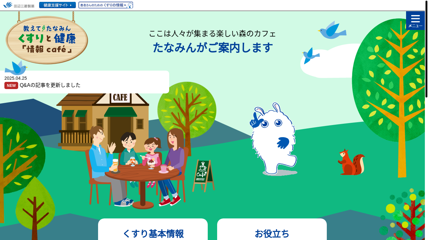 website screenshot of https://kenko.mt-pharma.co.jp/