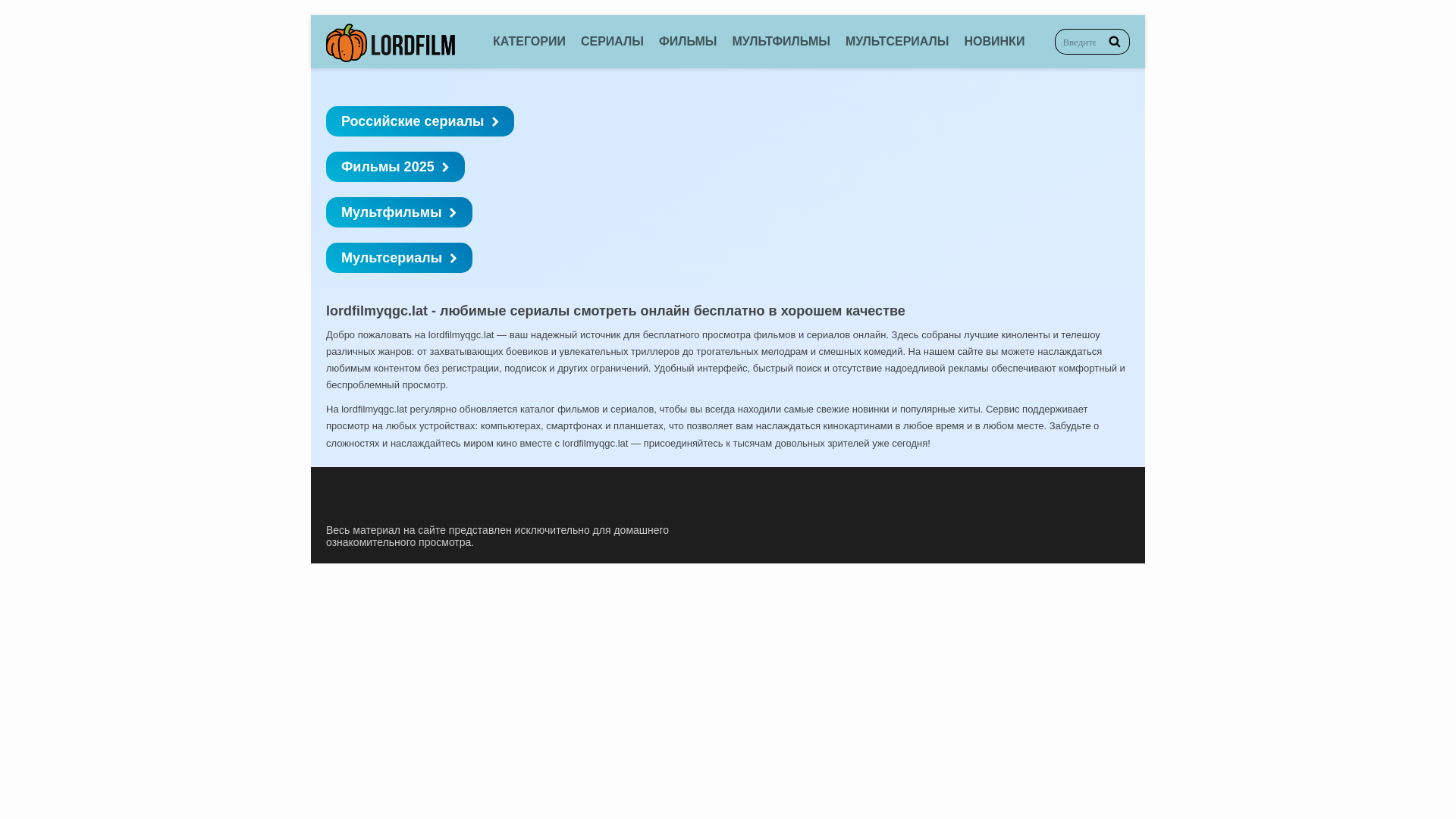 website screenshot of https://lordfilmyqgc.lat/