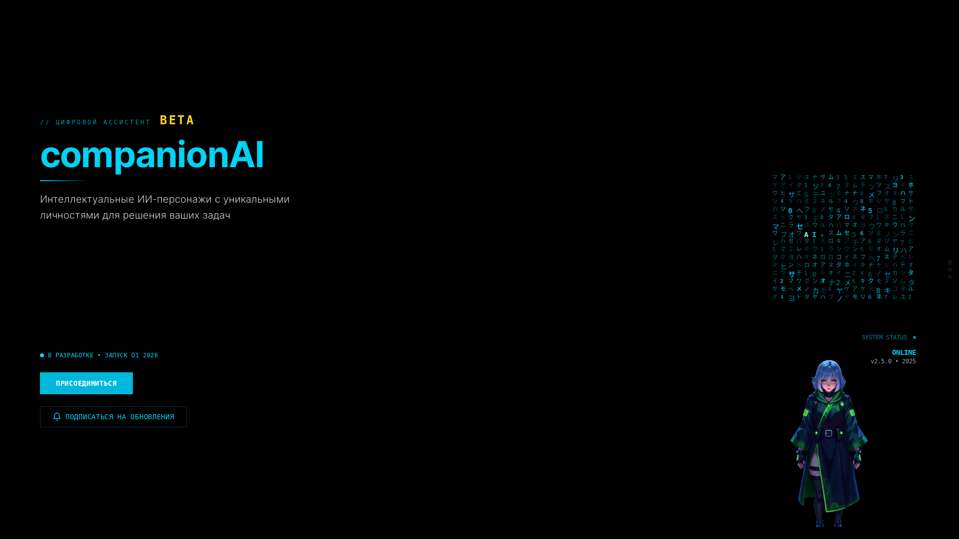 website screenshot of https://companion-ai-tech.ru/