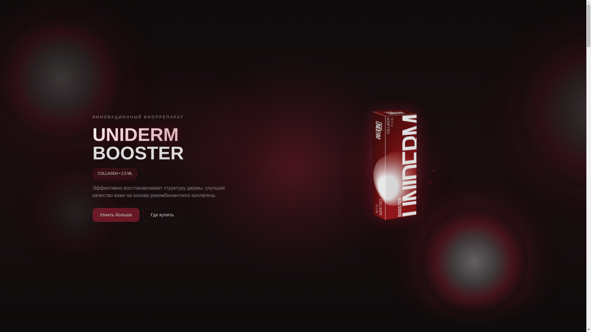 website screenshot of https://uniderm-booster.ru/