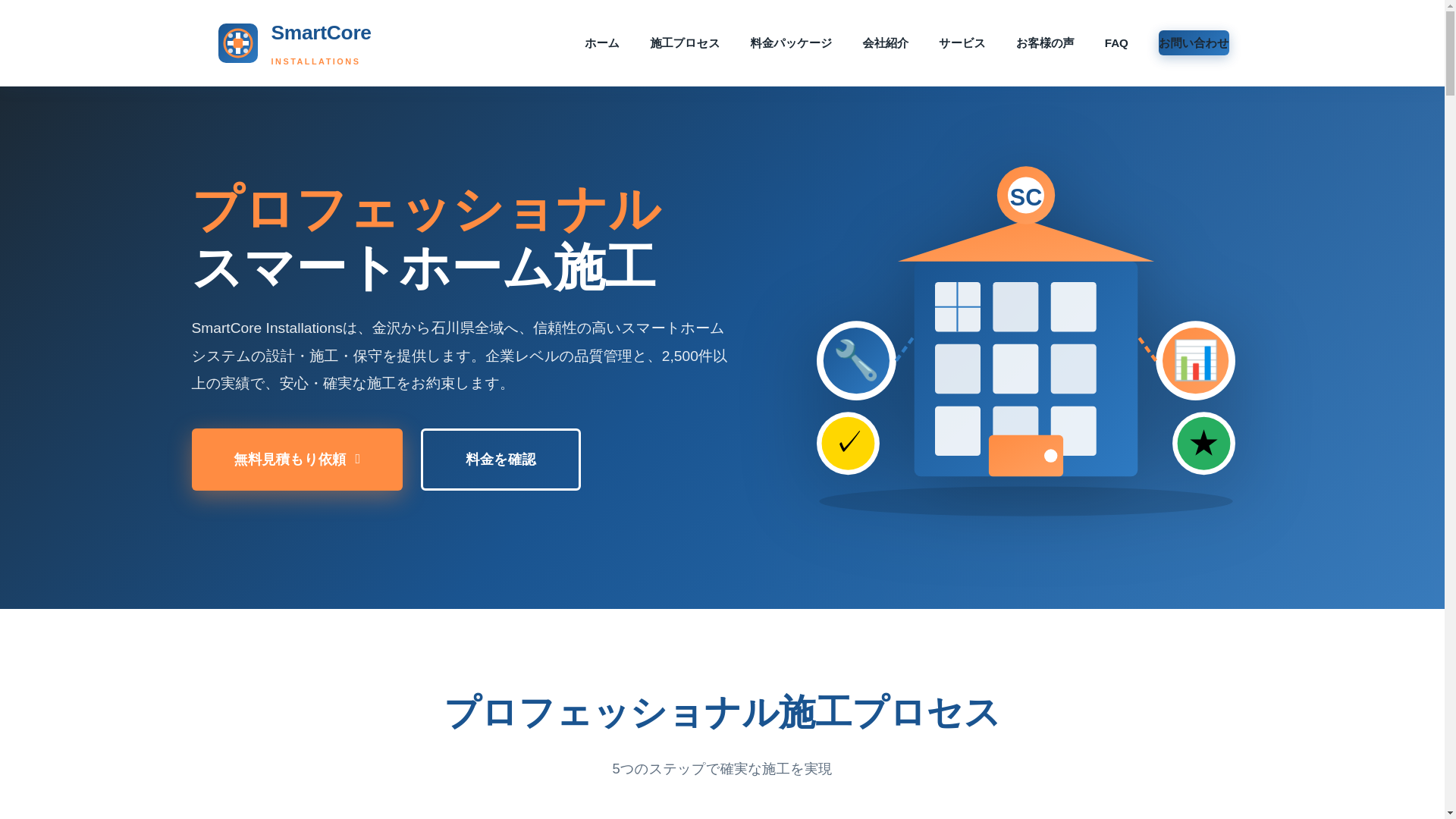 website screenshot of https://jp9-smarthome.live/