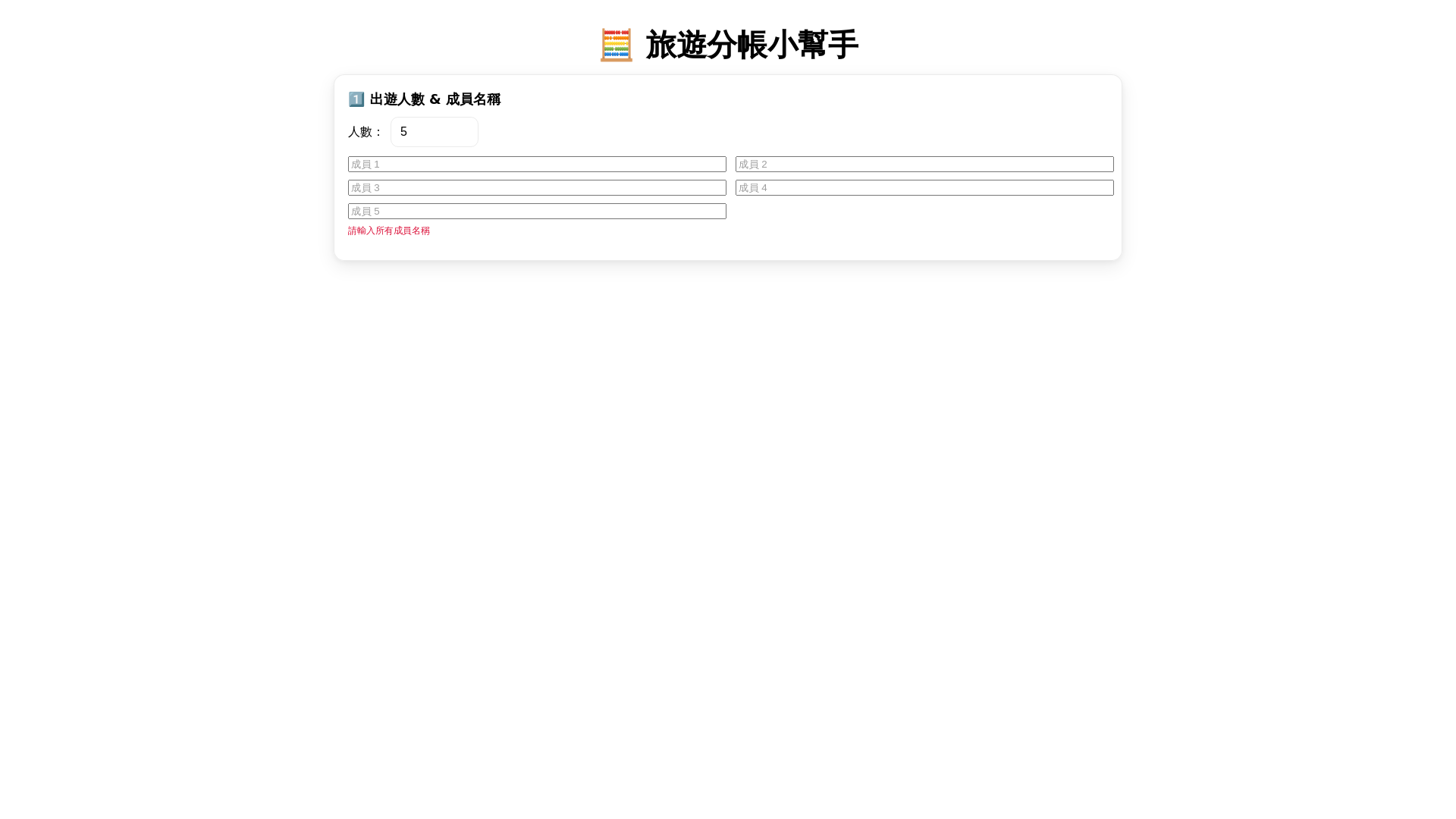 website screenshot of https://travel-fee-calculator.pages.dev/