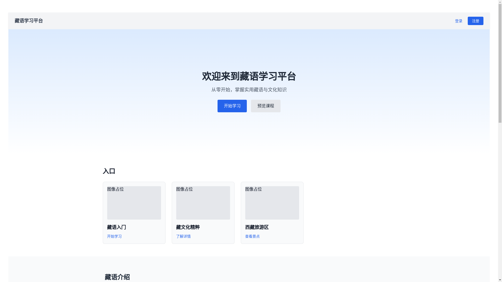 website screenshot of https://tibetan-site.pages.dev/