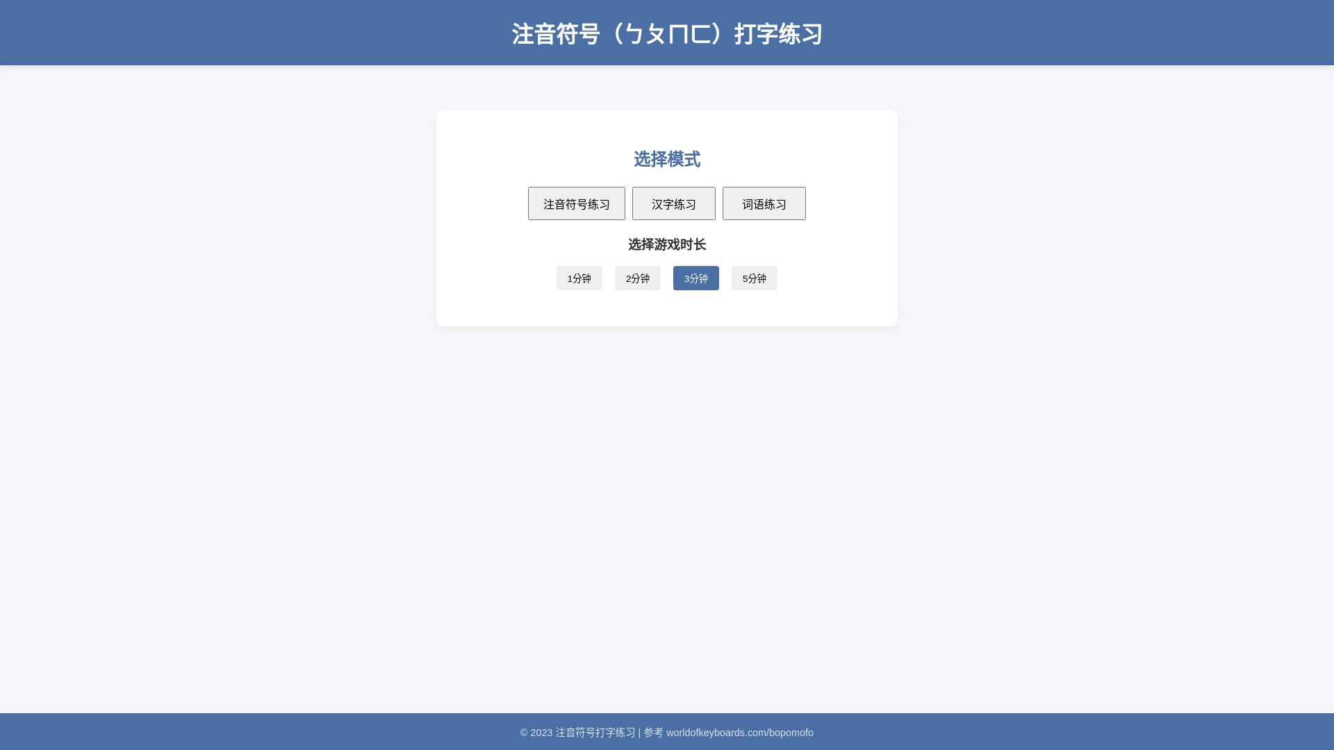 website screenshot of https://bopomofo-2ep.pages.dev/