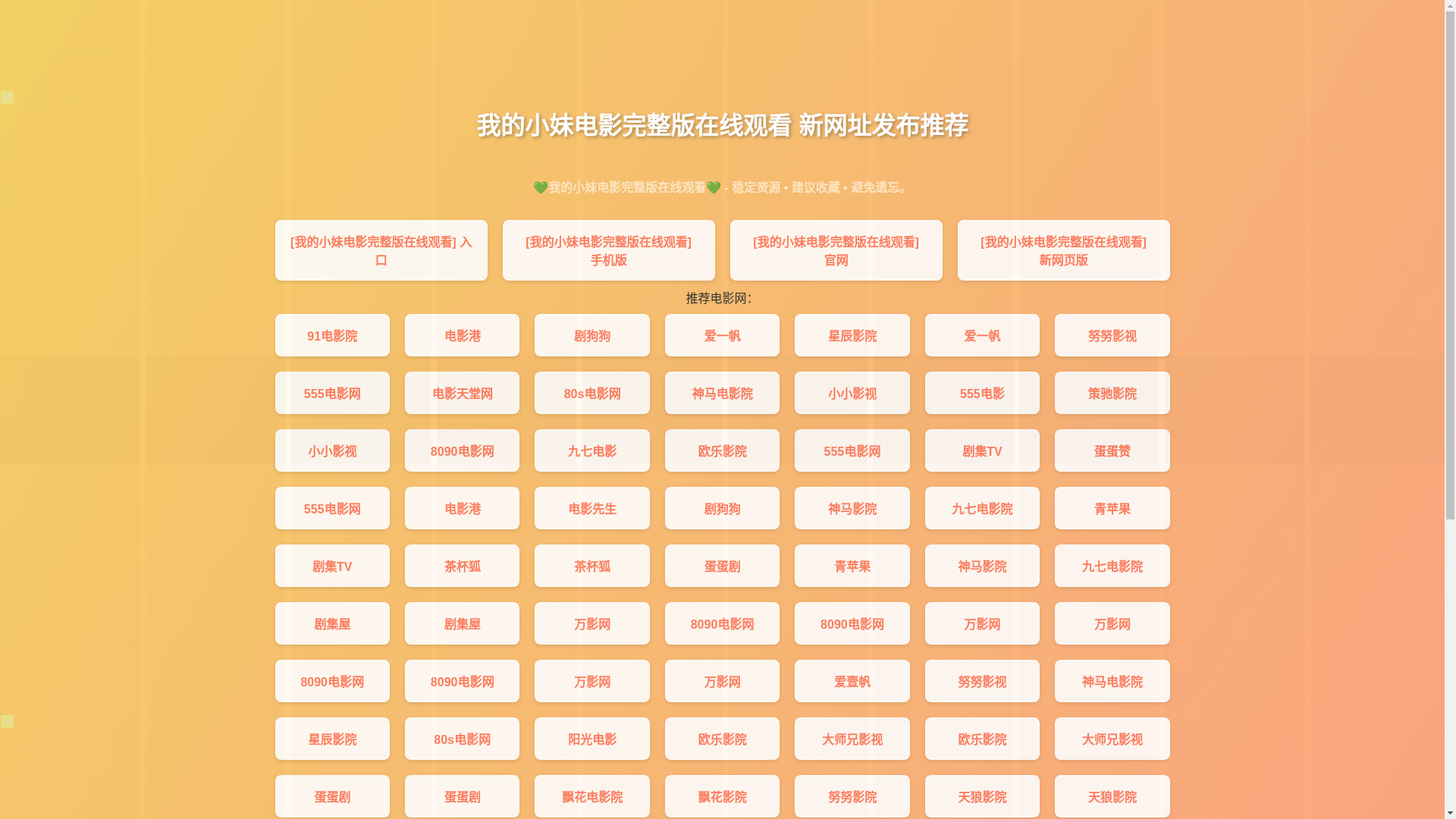 website screenshot of https://wodexiaomdywzbzxgk.pages.dev/