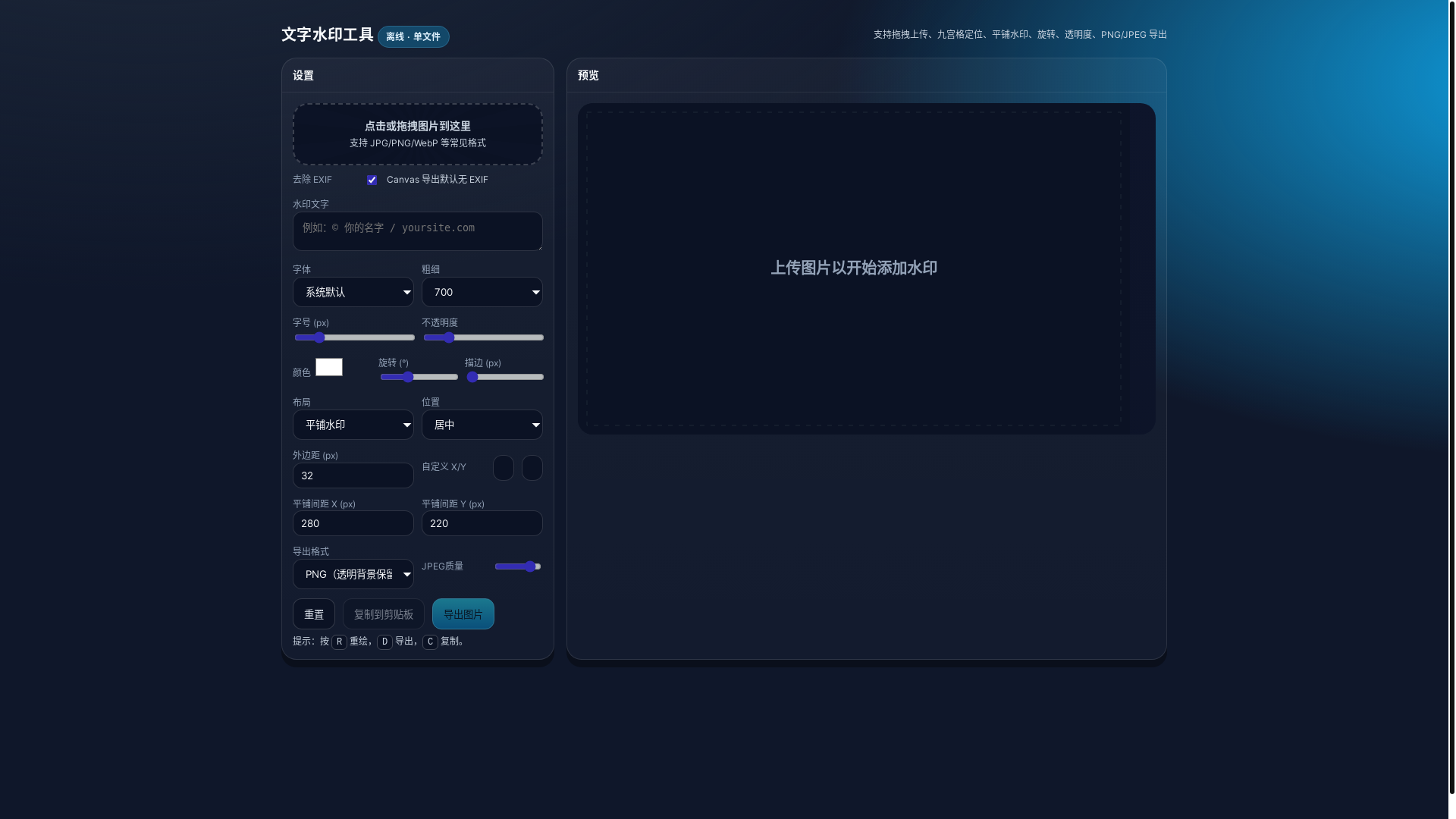 website screenshot of https://picwatermark.pages.dev/