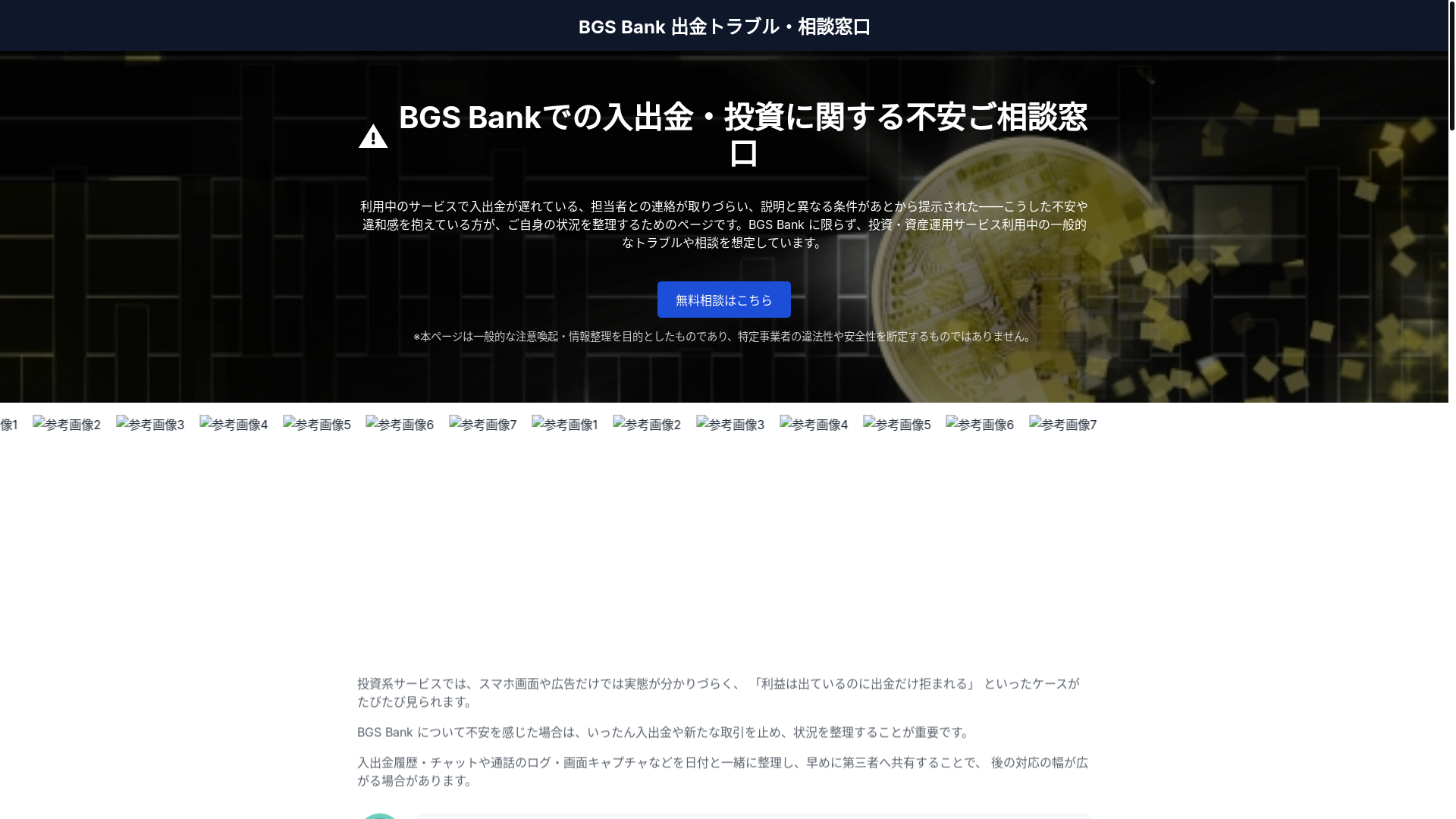 website screenshot of https://bgsbank.pages.dev/