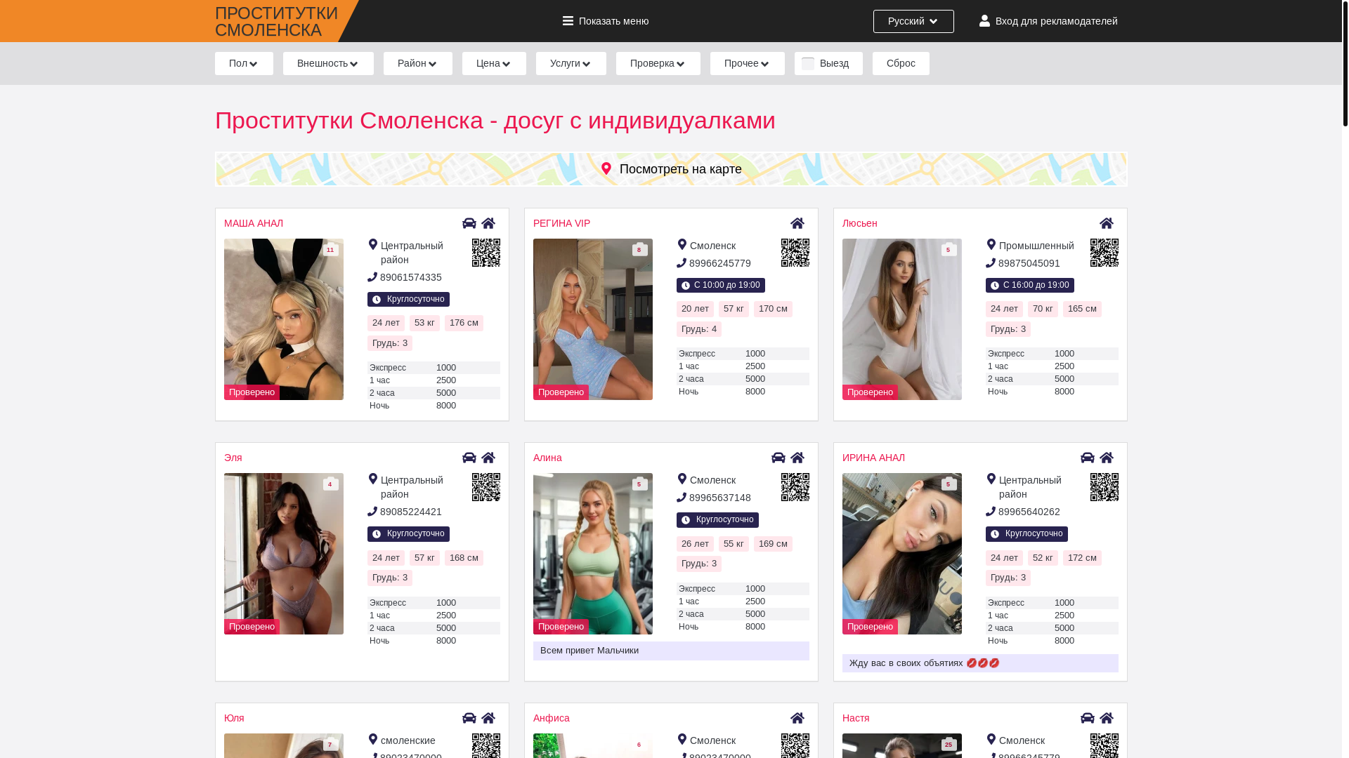 website screenshot of https://prostitutkismolenska777.ru/