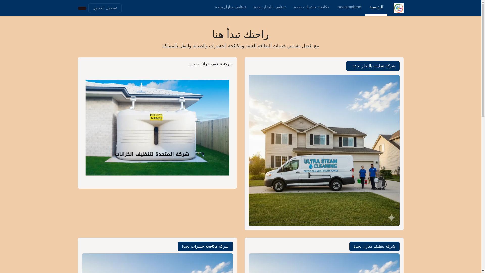 website screenshot of https://khedma-pro.com/