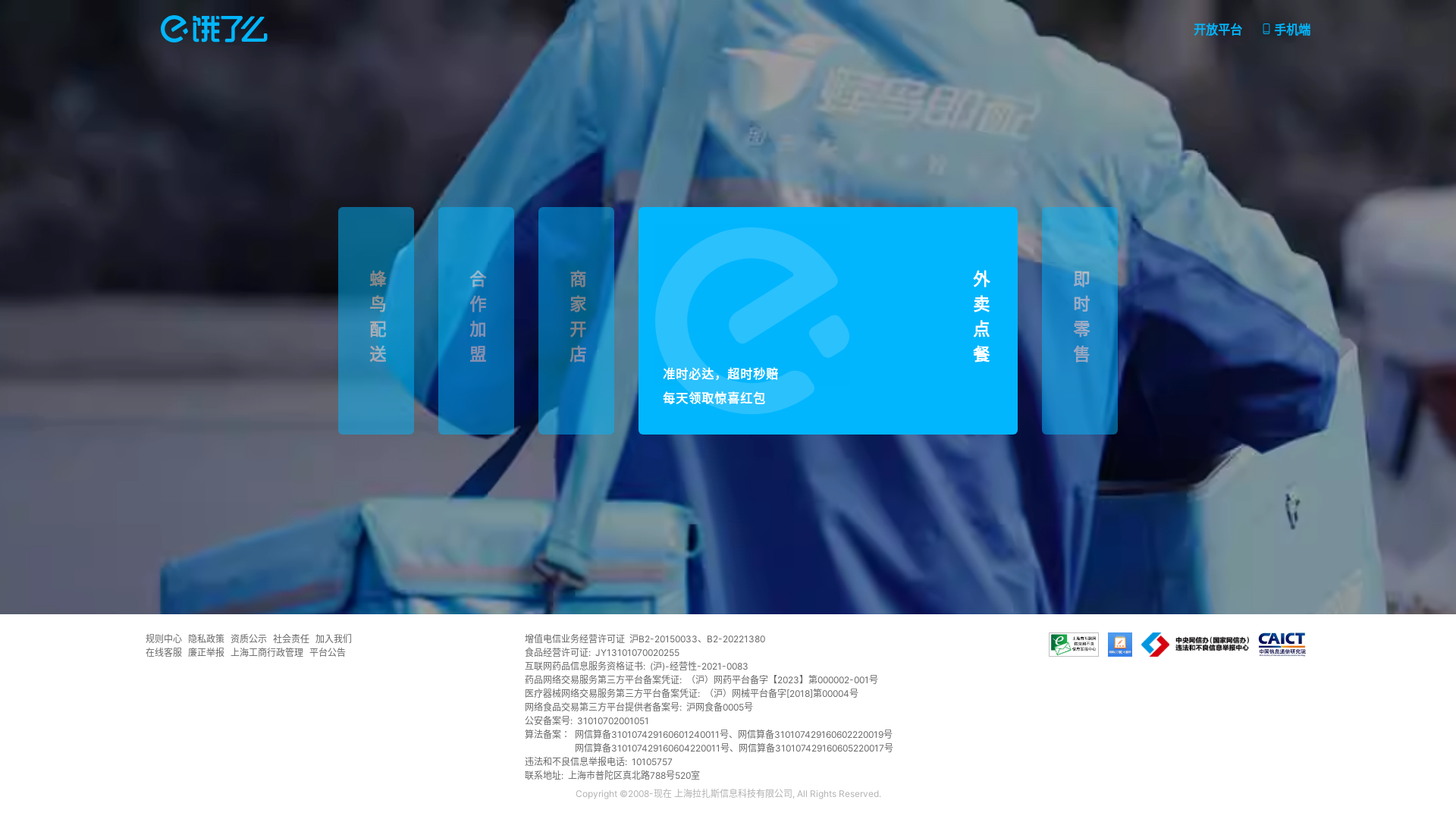 website screenshot of https://ele.me