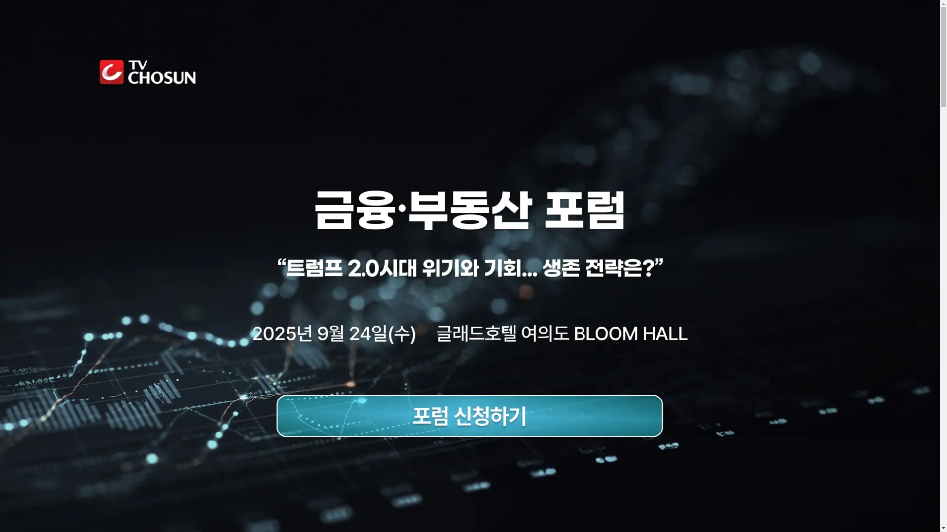 website screenshot of https://tvchosun-forum.co.kr/