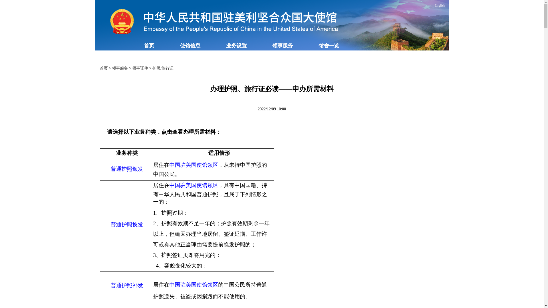 website screenshot of http://us.china-embassy.gov.cn/chn/lsfw/zj/hzlxz/202204/t20220416_10668741.htm