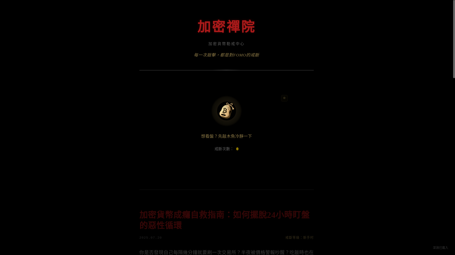 website screenshot of https://crypto-zen-temple.pages.dev/