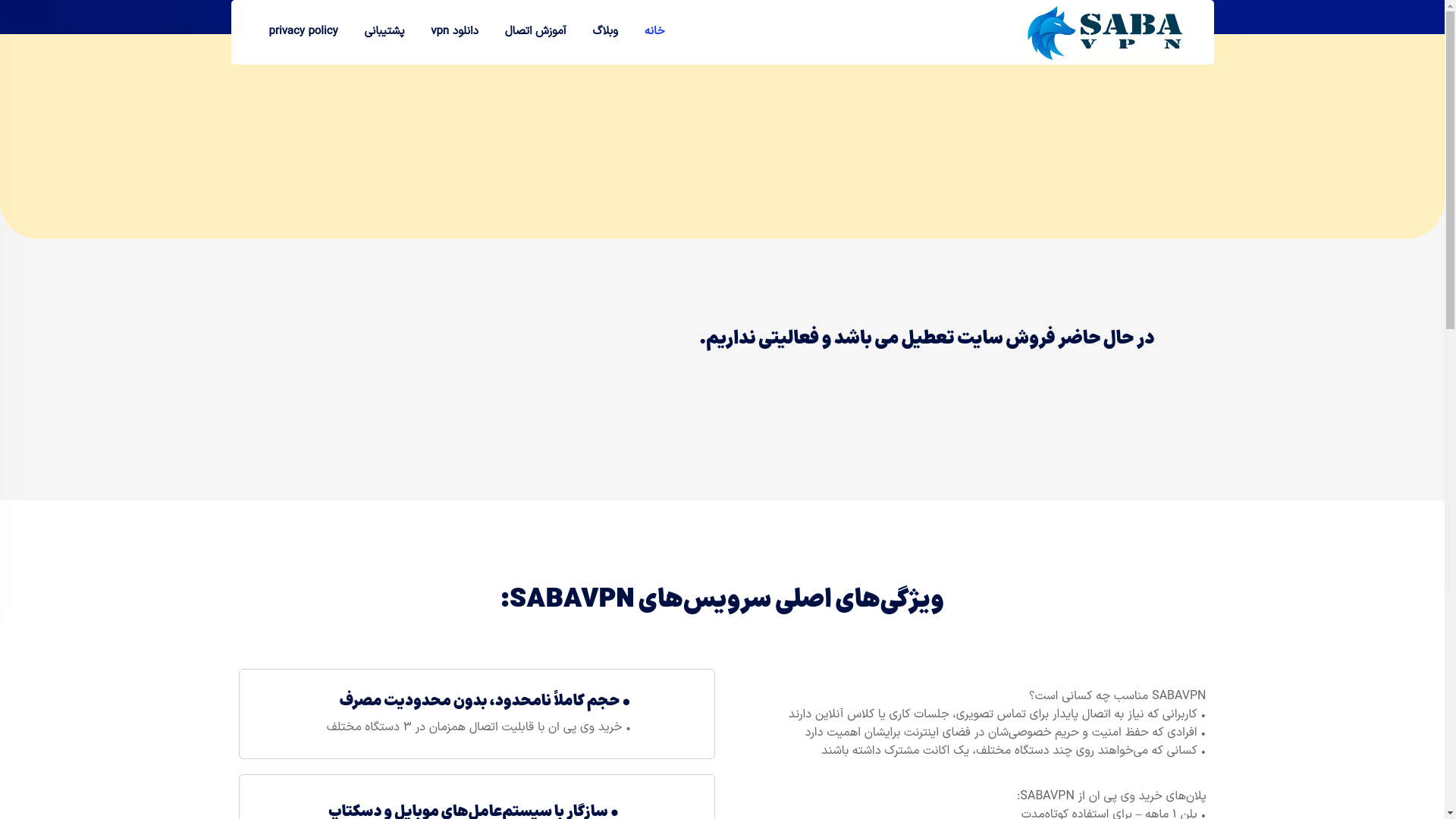 website screenshot of https://saba-vpn793.sbs/