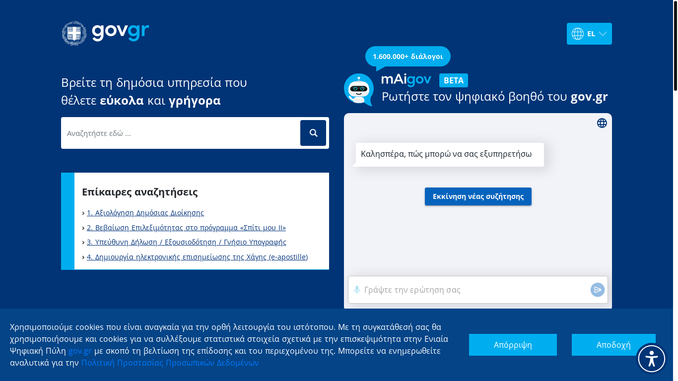 website screenshot of https://www.gov.gr/