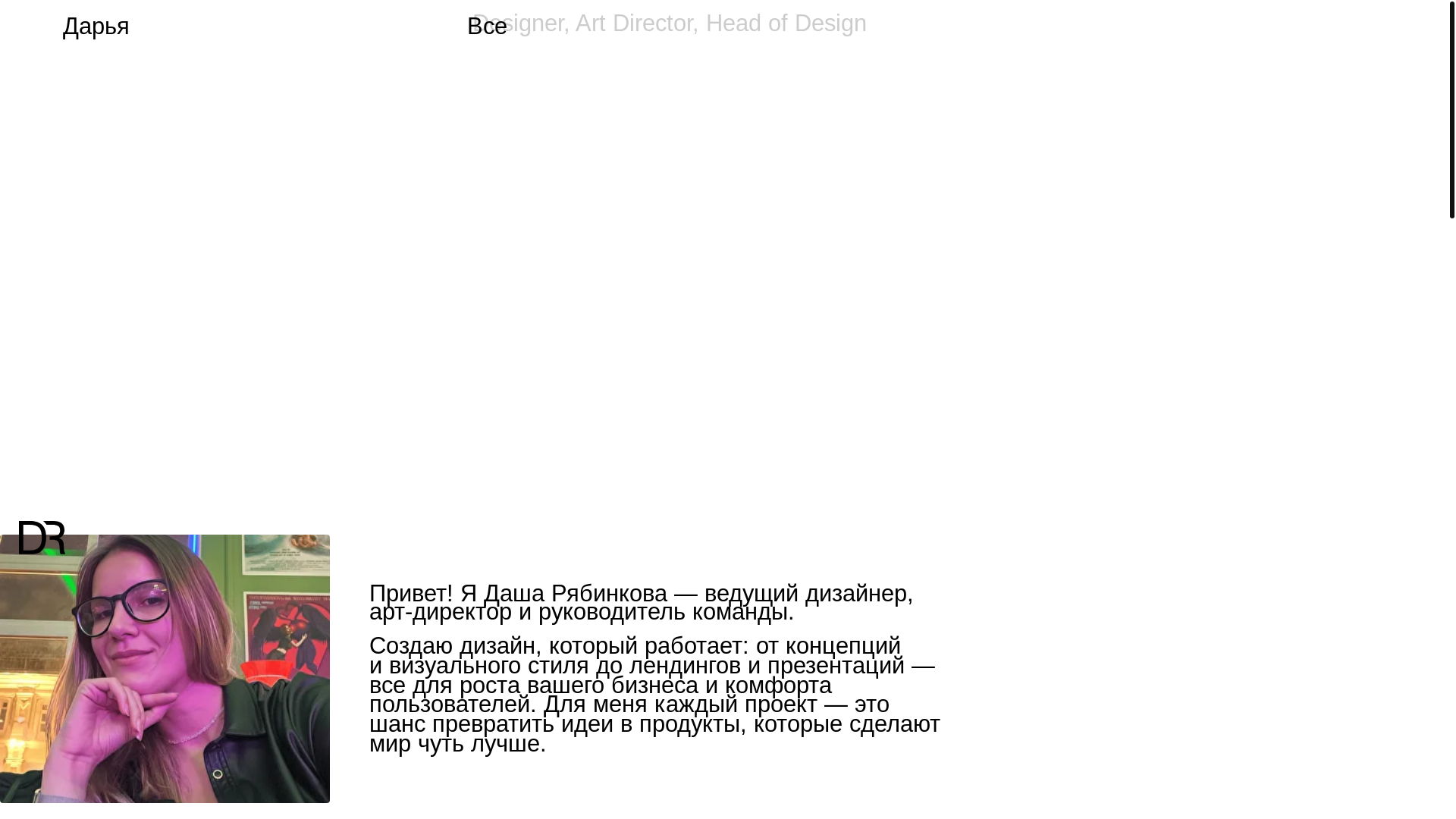 website screenshot of https://ryabinkova-design.ru/