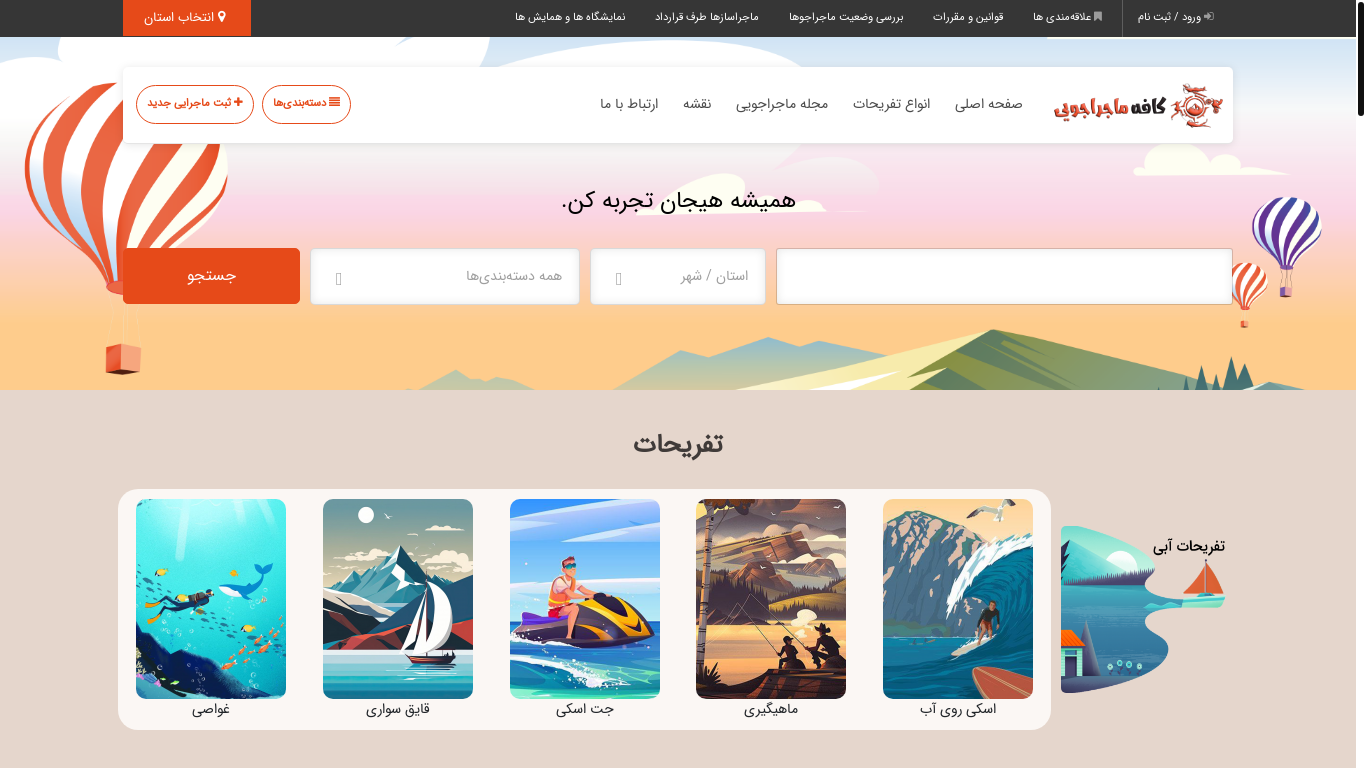 website screenshot of https://majarajoee-cofe.ir/