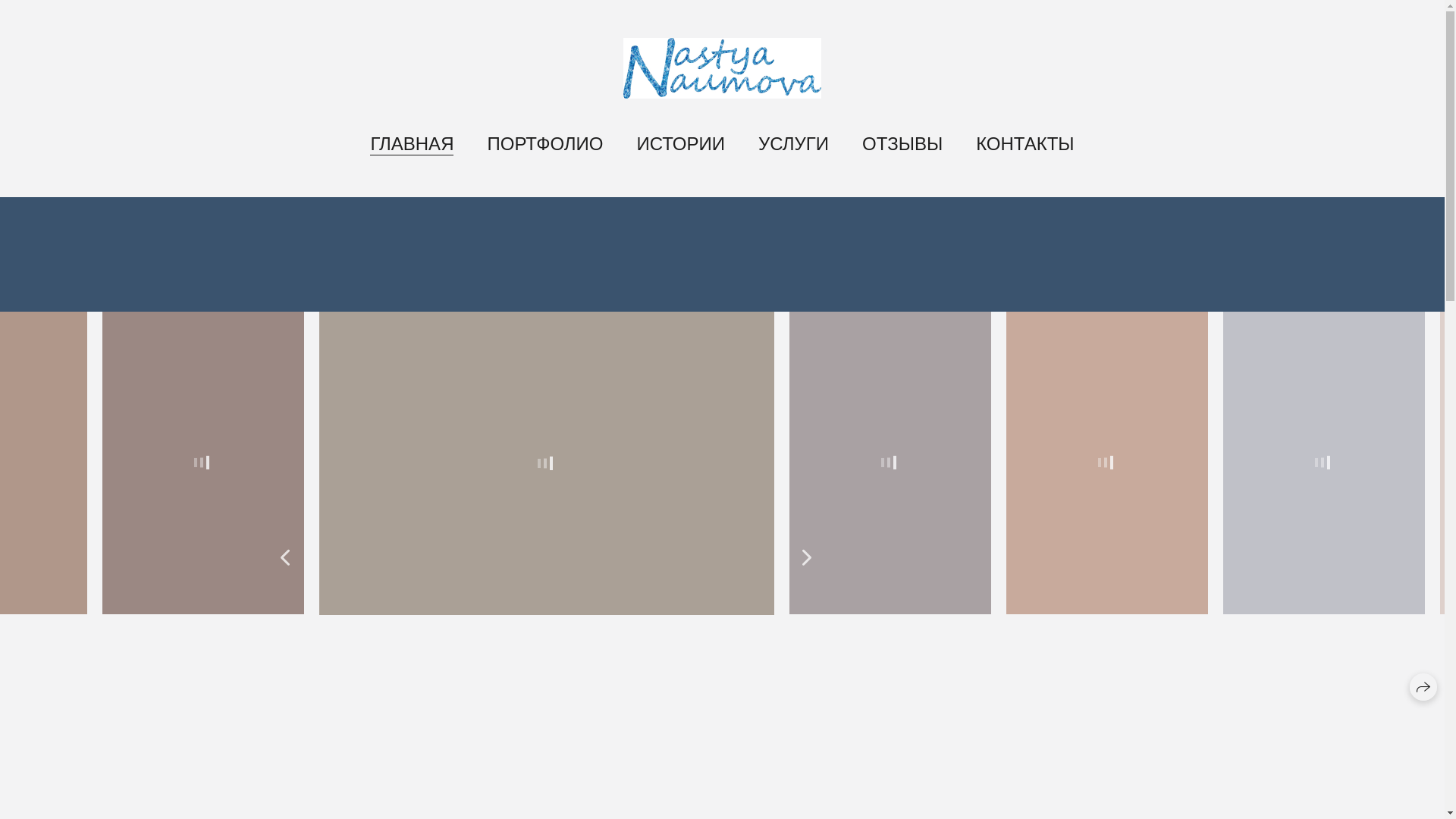 website screenshot of https://nastyanaumova.ru/