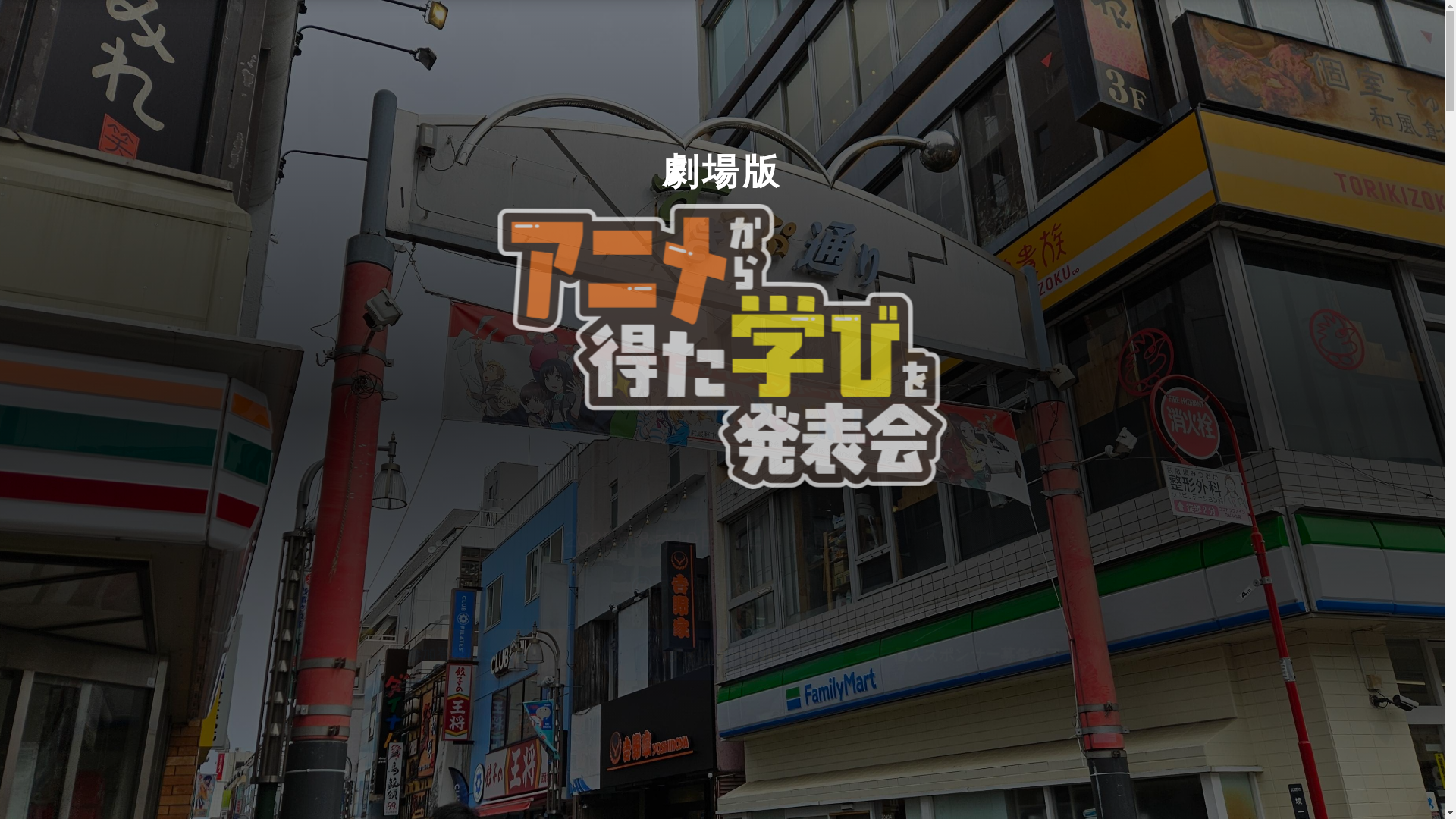 website screenshot of https://engineers-anime-2025-lp.pages.dev/