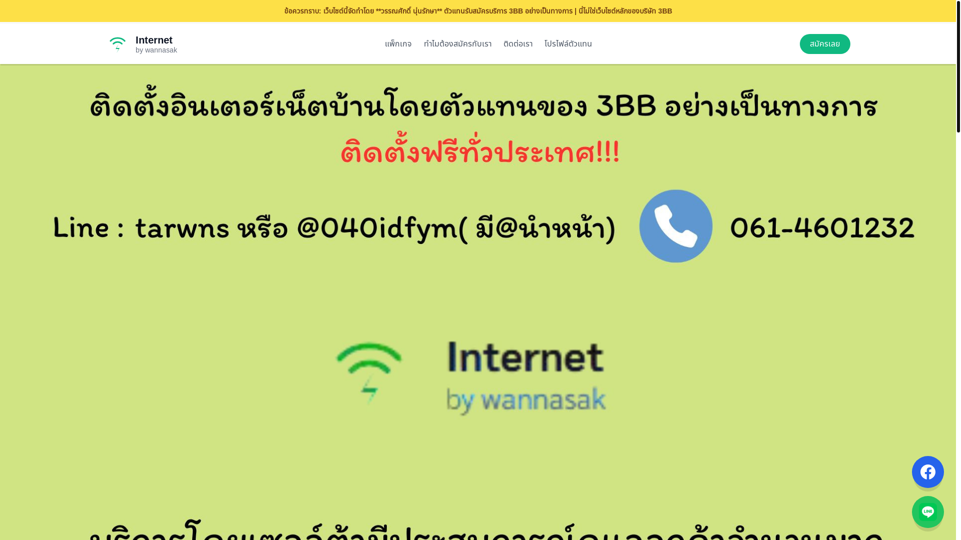 website screenshot of https://wannasaknet.com/
