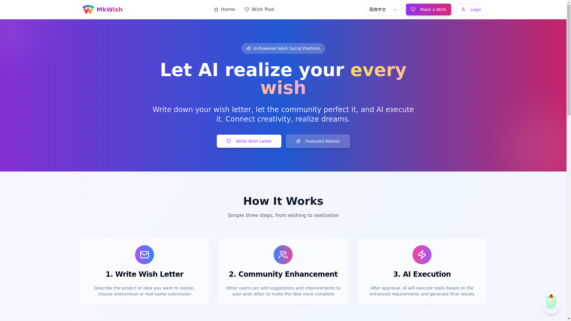 website screenshot of https://wish-agent-alchemy.pages.dev/