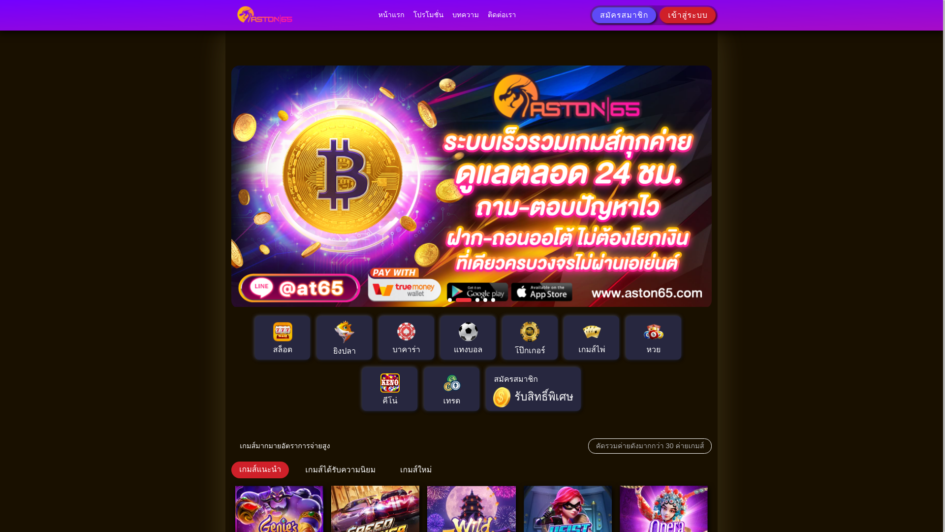 website screenshot of https://aston65.app/