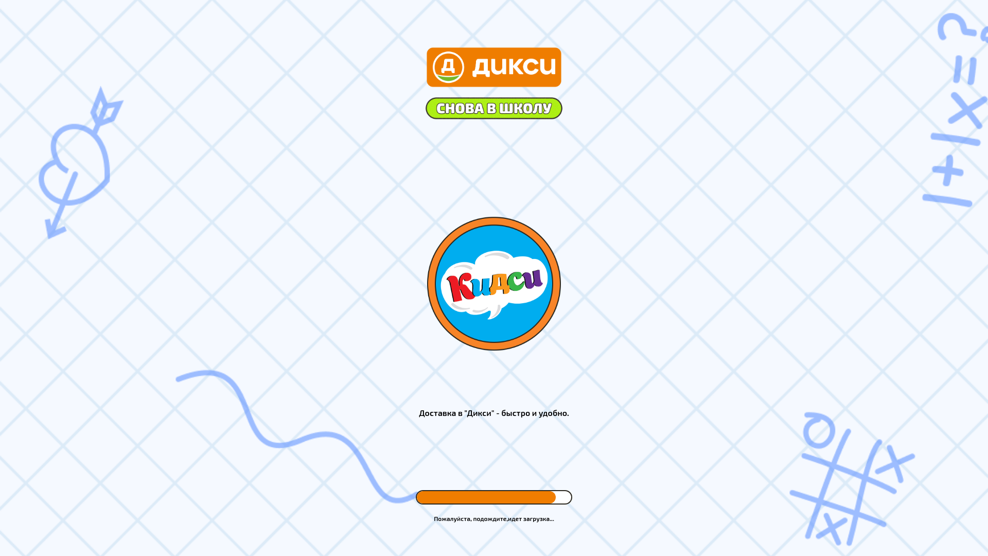 website screenshot of https://dixy-bts-test.ru/