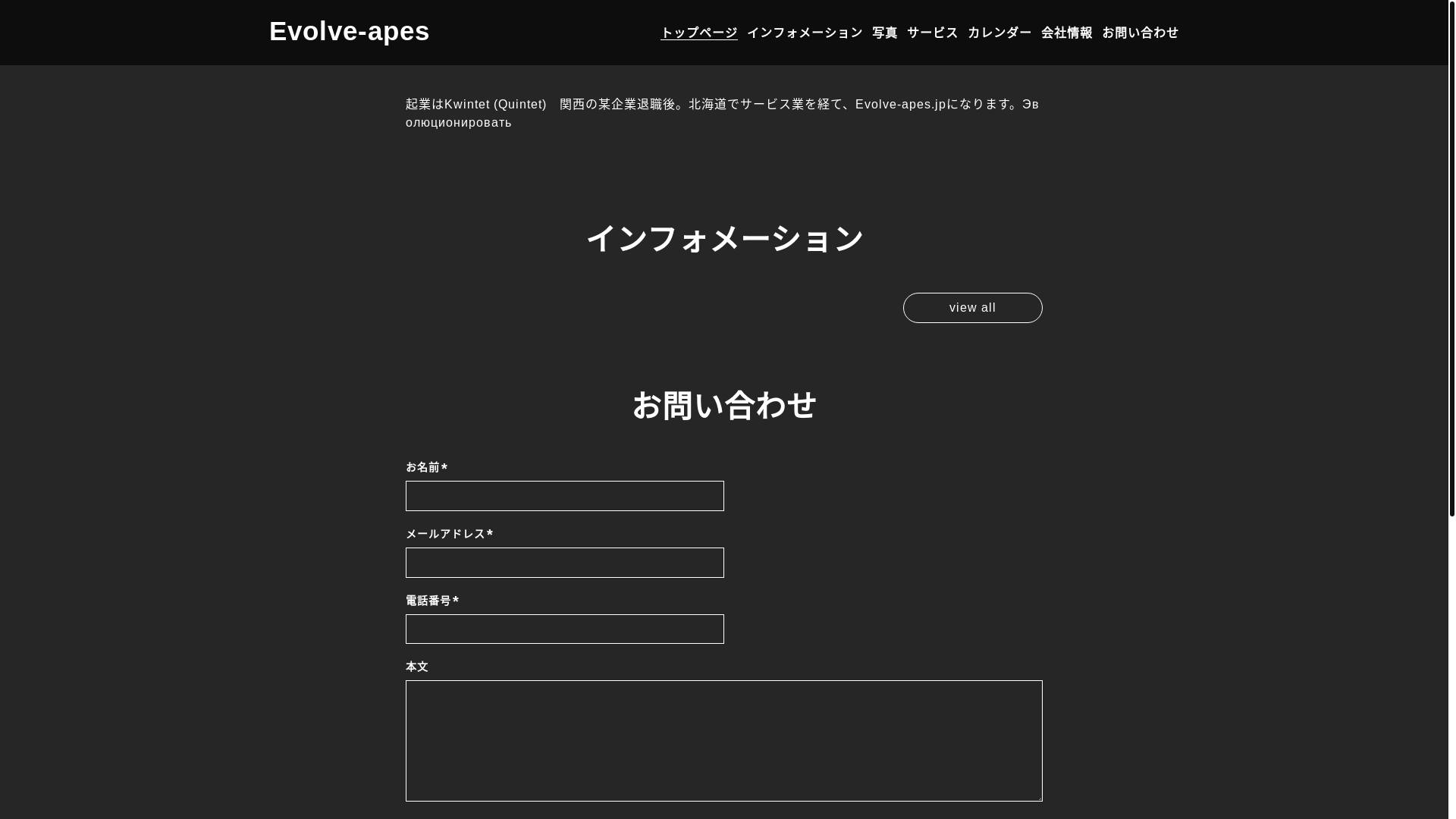 website screenshot of https://evolve-apes.jp/