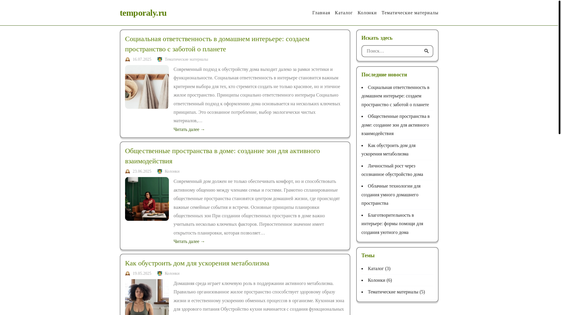 website screenshot of https://temporaly.ru/