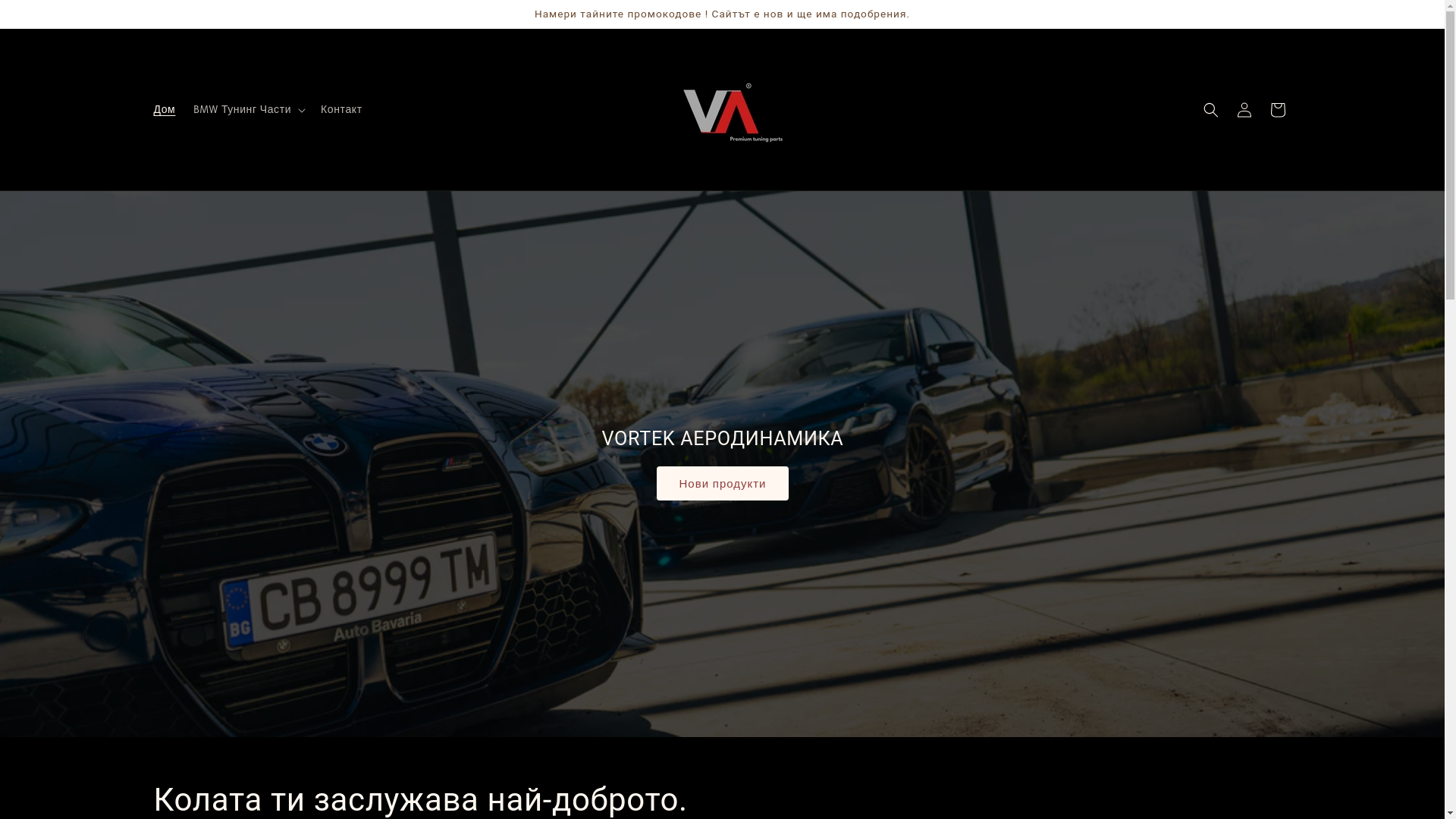website screenshot of https://vortekaerotuning.com/