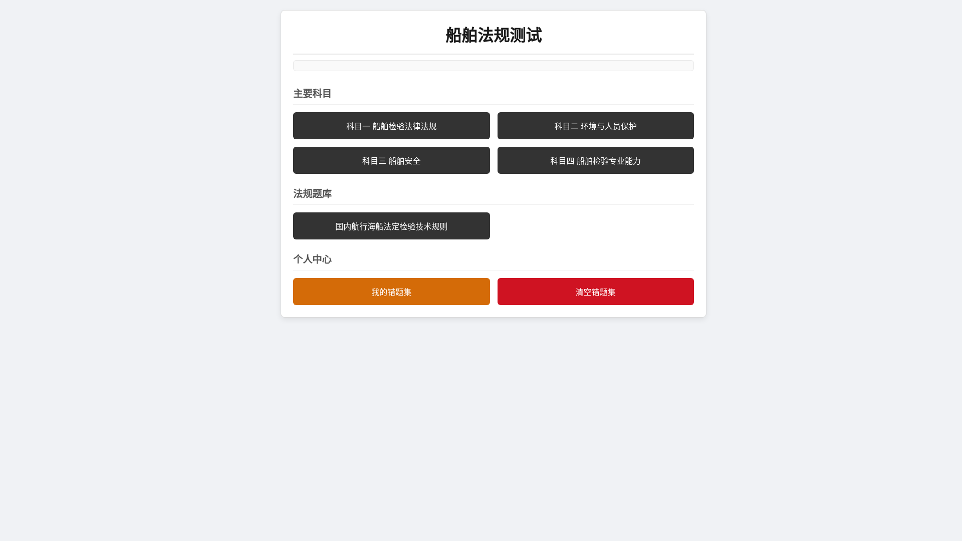 website screenshot of https://itembanknew.pages.dev/