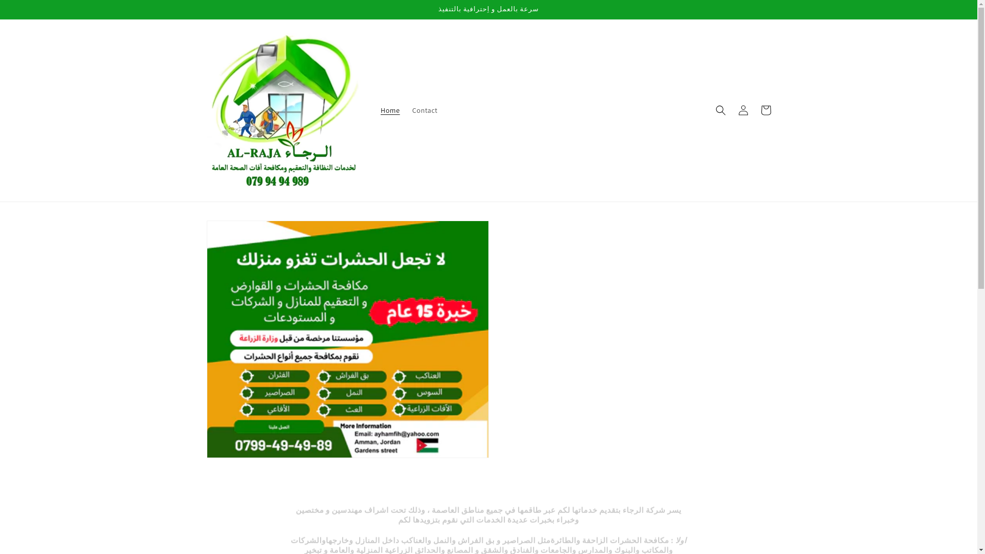 website screenshot of https://alrajapestcontrol.net/