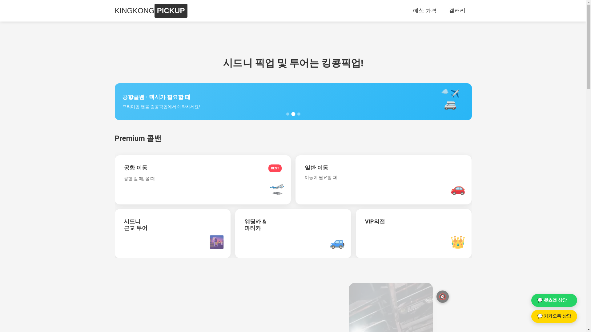 website screenshot of https://kingkongtransport.pages.dev/