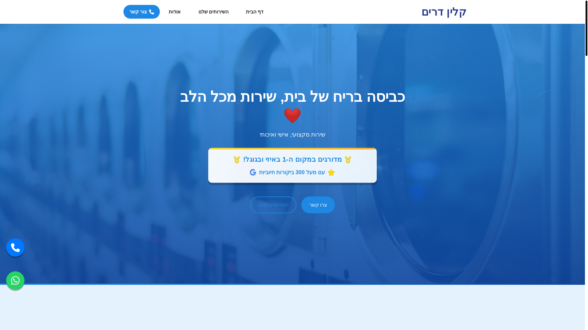website screenshot of https://cleandream.co.il/