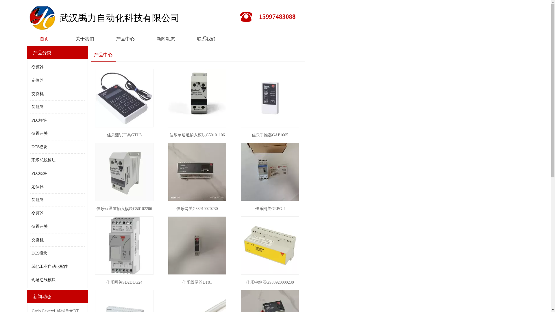 website screenshot of https://yuliautomation.com/