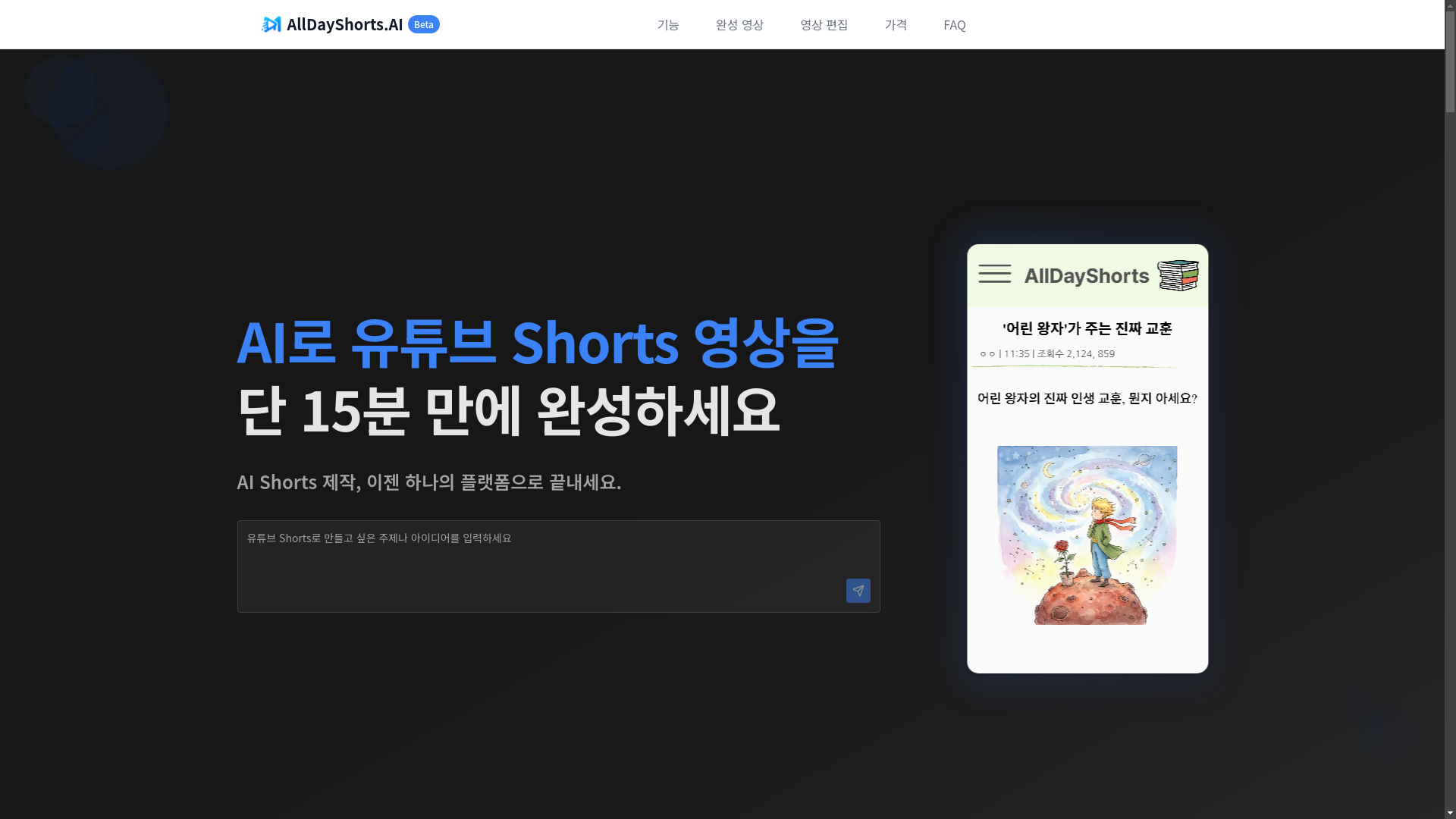 website screenshot of https://alldayshorts.app/