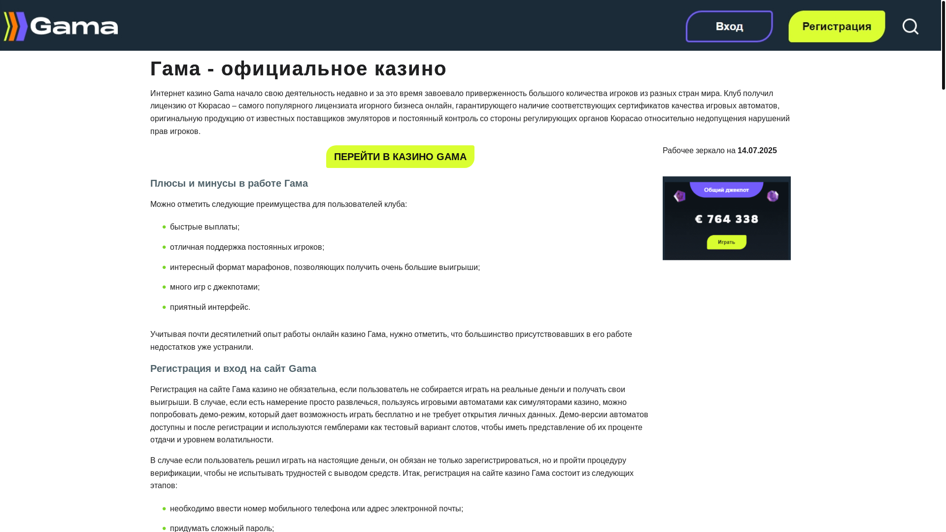 website screenshot of https://gama-casino-lvm.top/