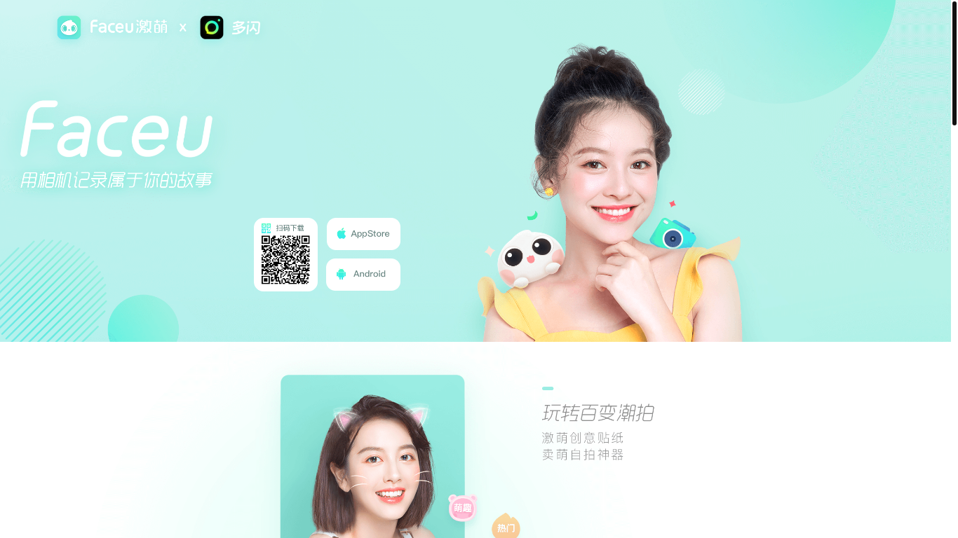 website screenshot of https://faceu.mobi