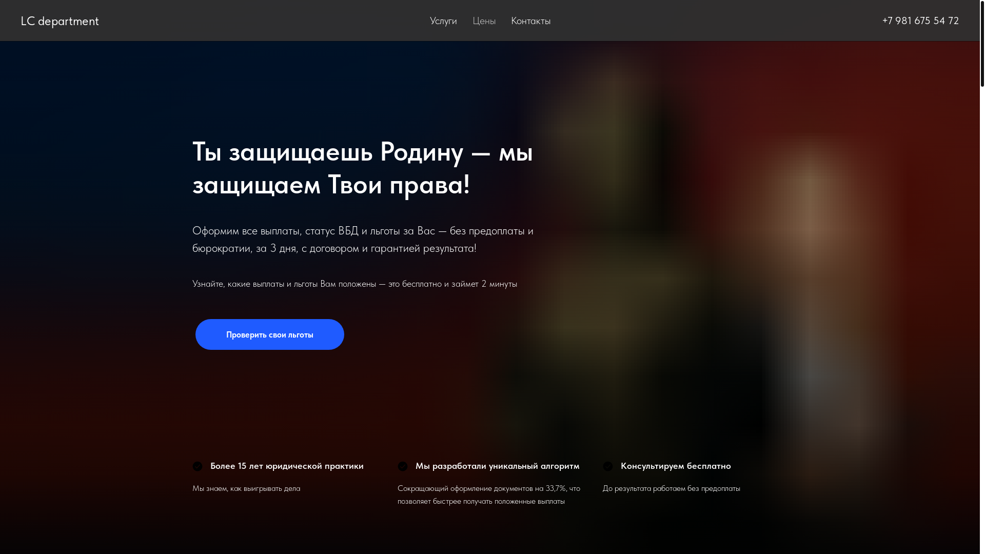 website screenshot of https://pravo-svo.ru/